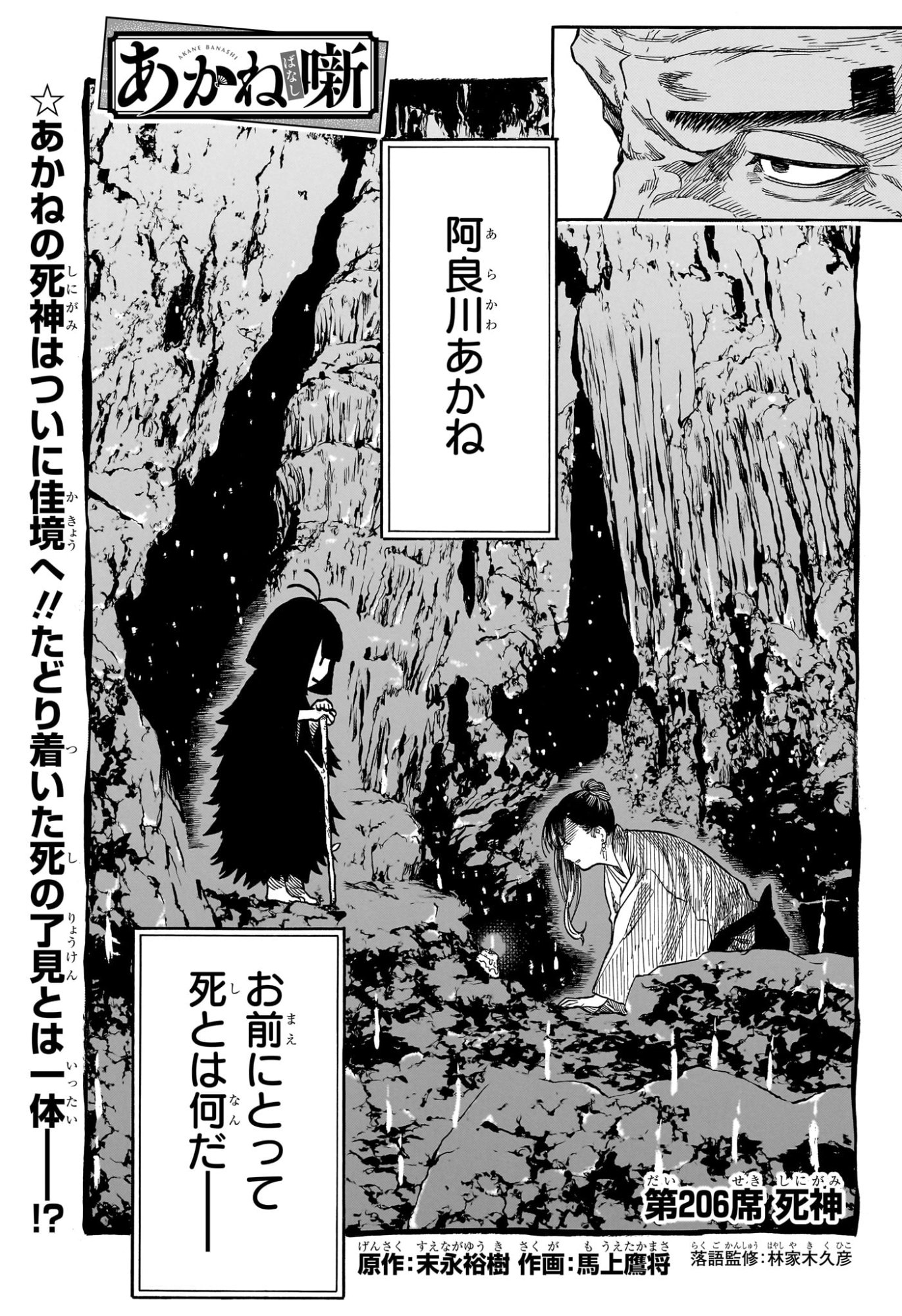 あかね噺 raw Chap 206 - Next Chap 207