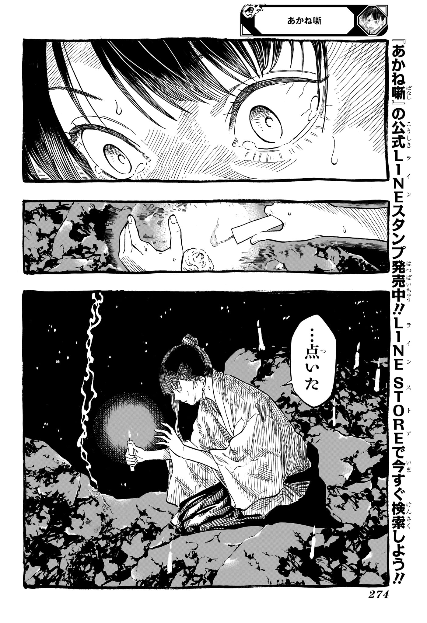あかね噺 raw Chap 206 - Next Chap 207