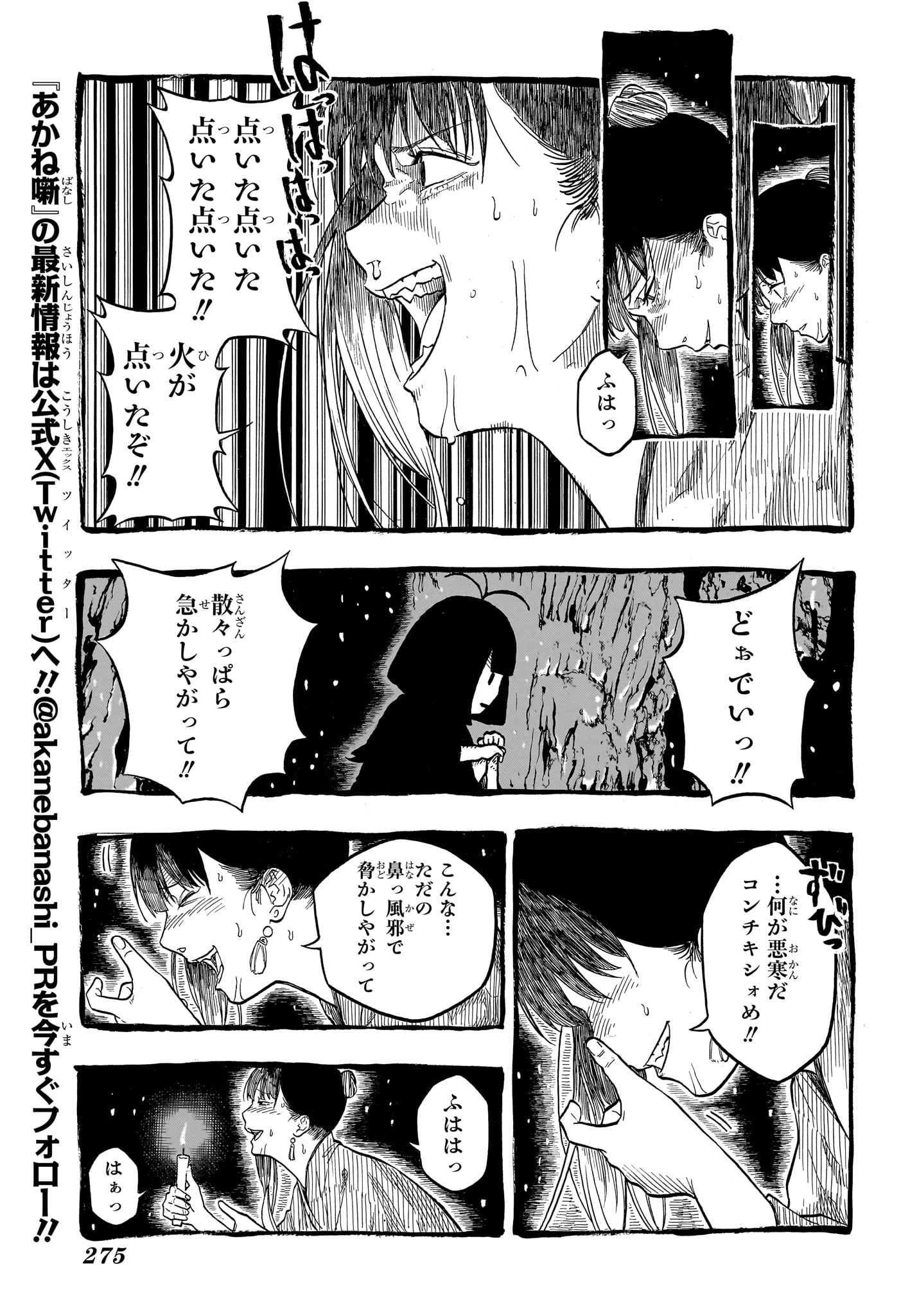 あかね噺 raw Chap 206 - Next Chap 207