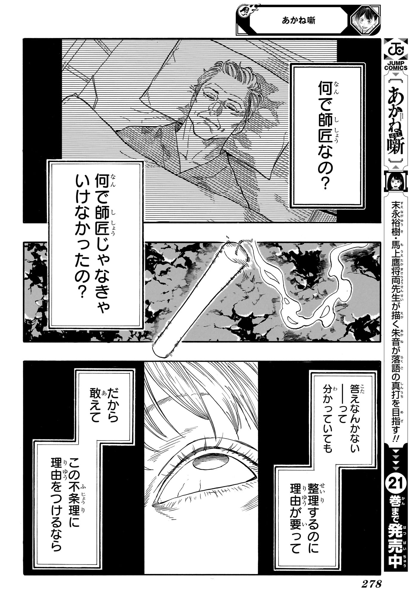 あかね噺 raw Chap 206 - Next Chap 207