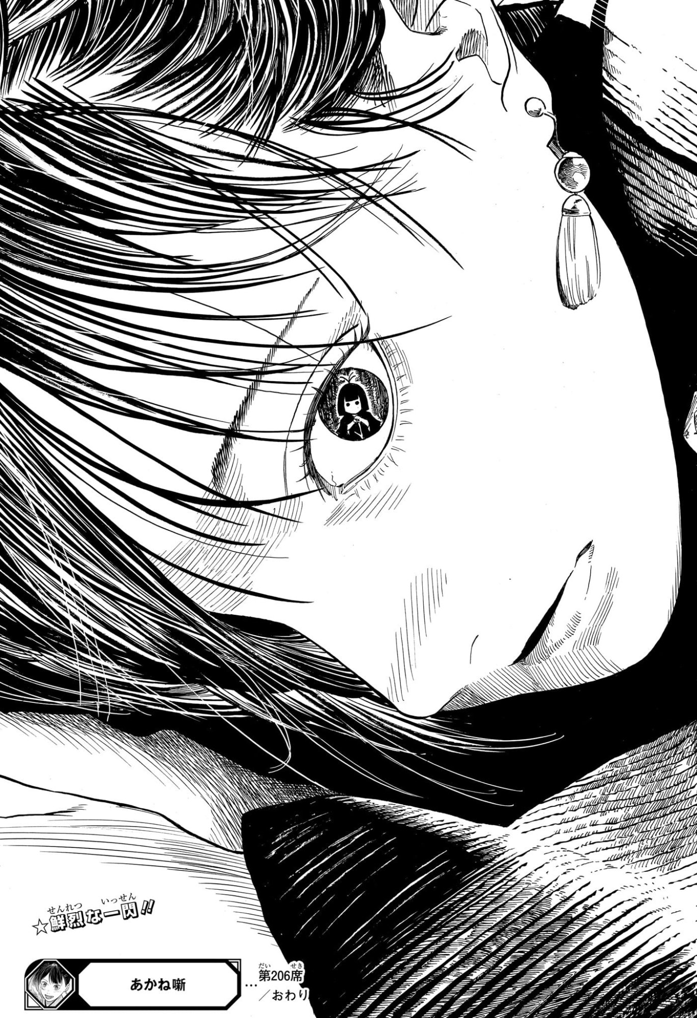 あかね噺 raw Chap 206 - Next Chap 207
