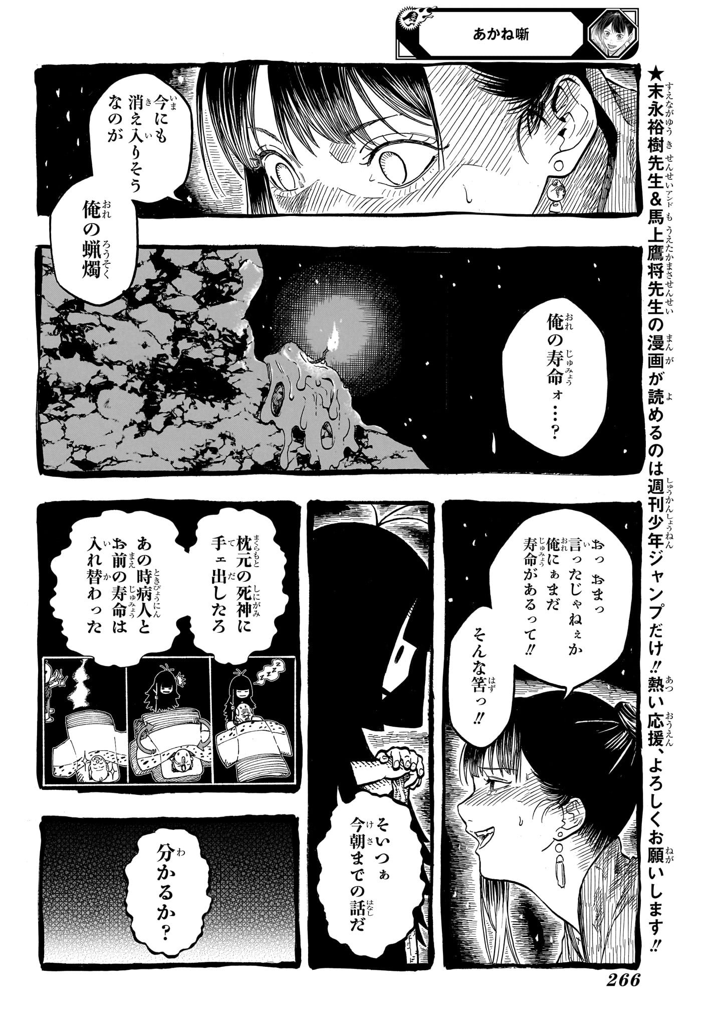 あかね噺 raw Chap 206 - Next Chap 207