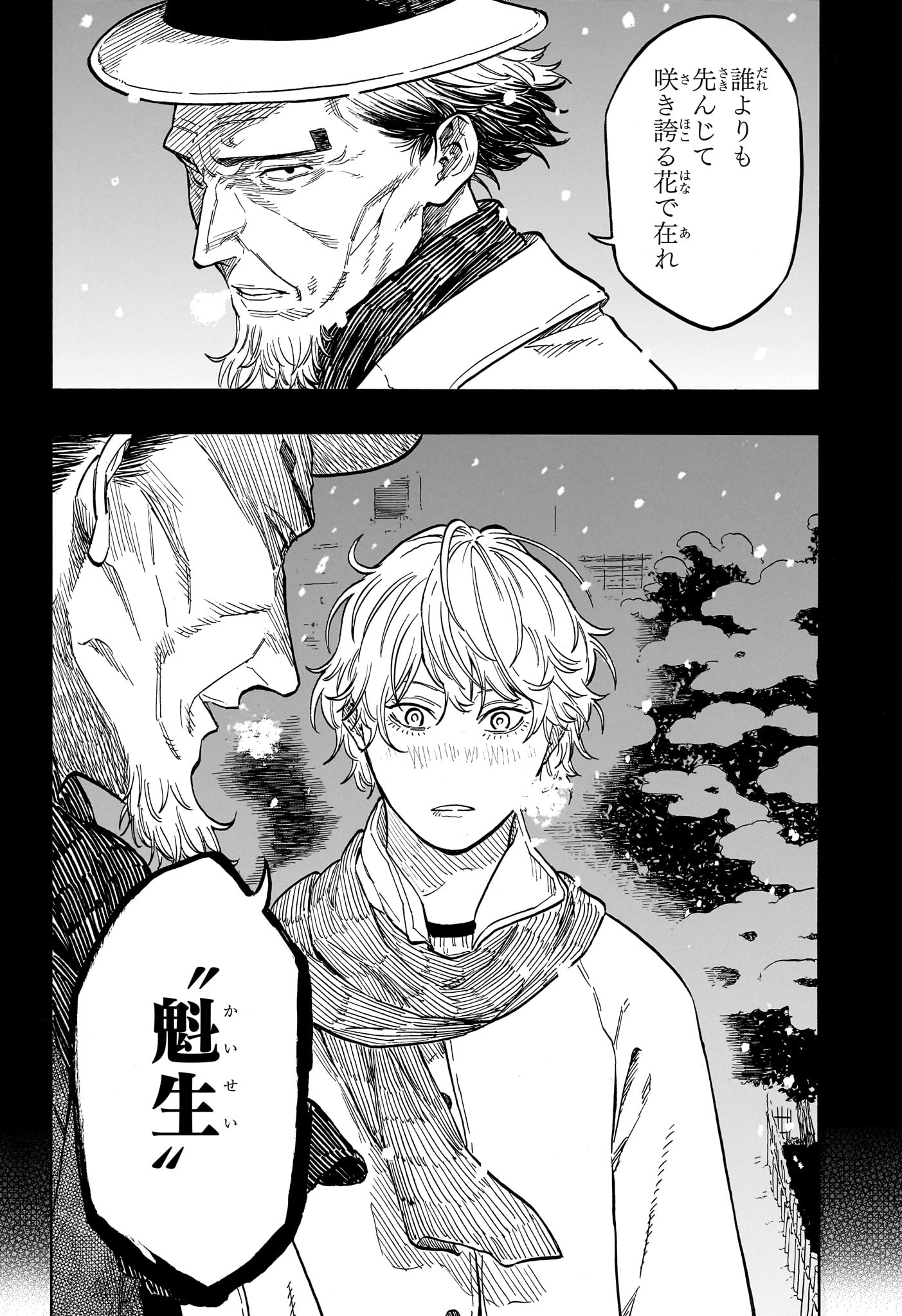 あかね噺 raw Chap 208 - Next Chap 209