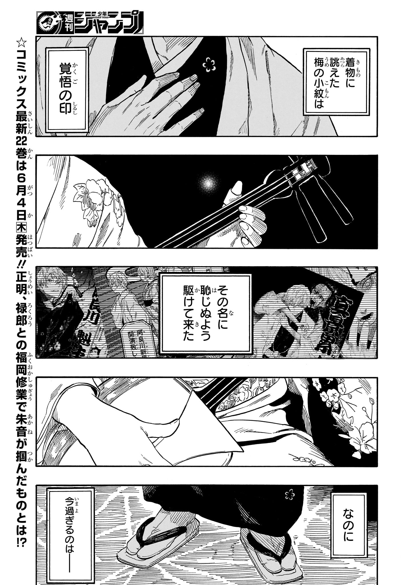 あかね噺 raw Chap 208 - Next Chap 209
