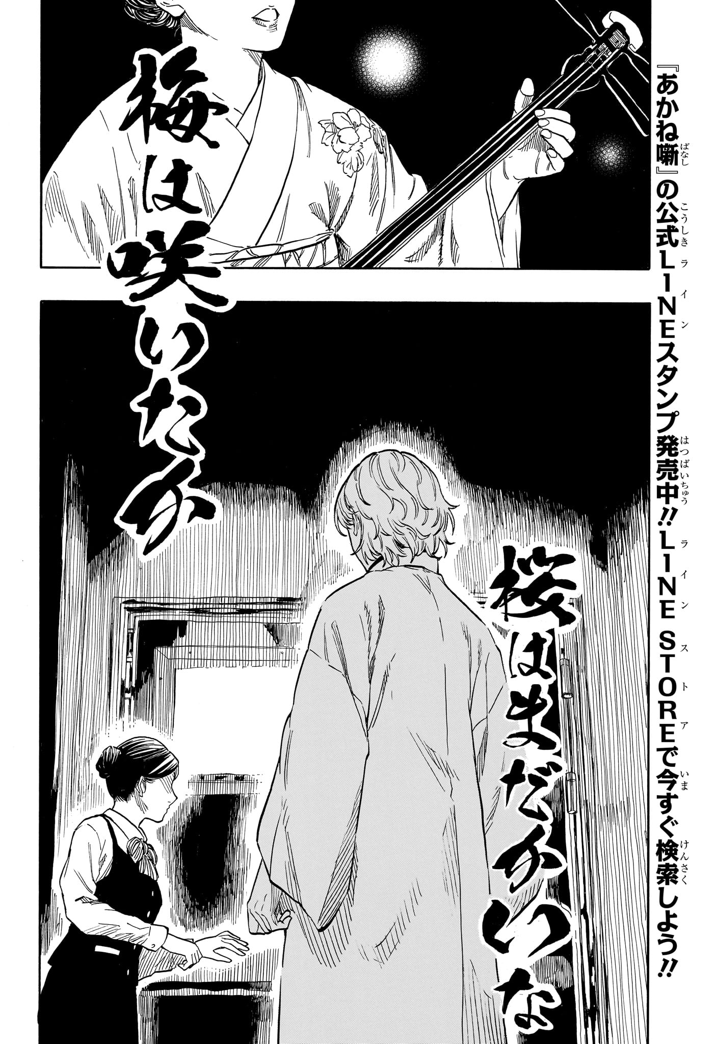 あかね噺 raw Chap 208 - Next Chap 209
