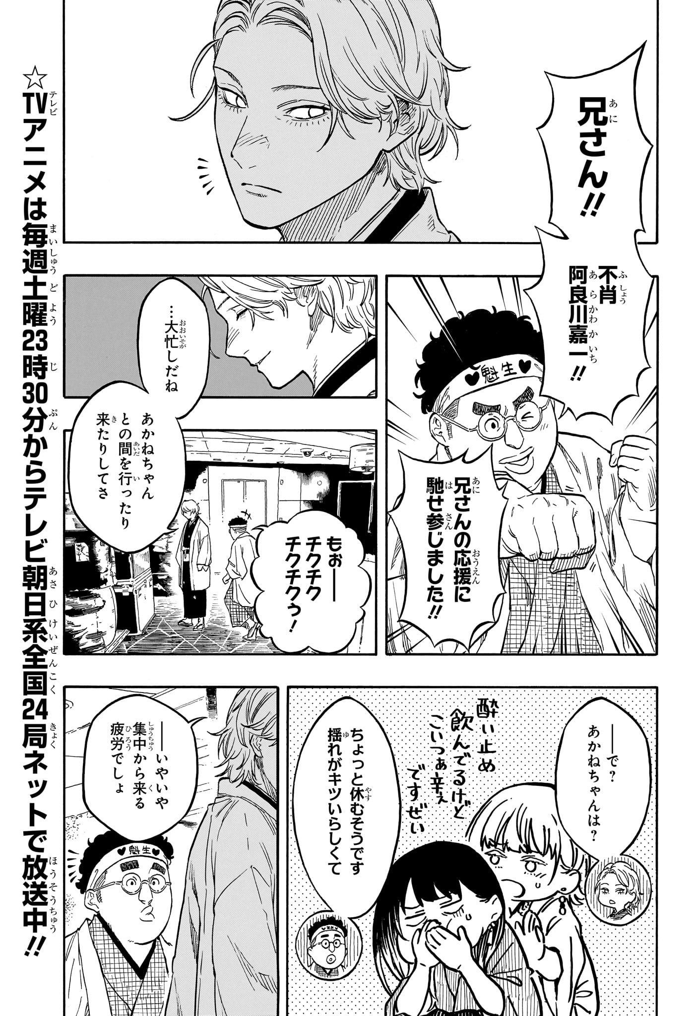 あかね噺 raw Chap 208 - Next Chap 209