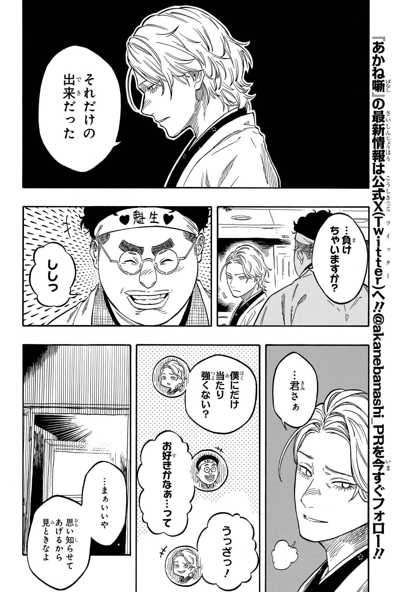 あかね噺 raw Chap 208 - Next Chap 209