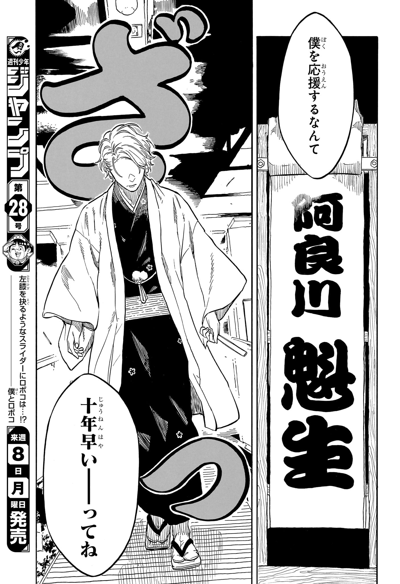 あかね噺 raw Chap 208 - Next Chap 209