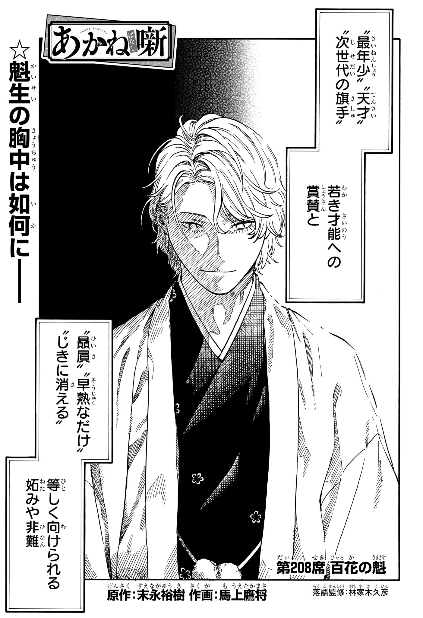 あかね噺 raw Chap 208 - Next Chap 209