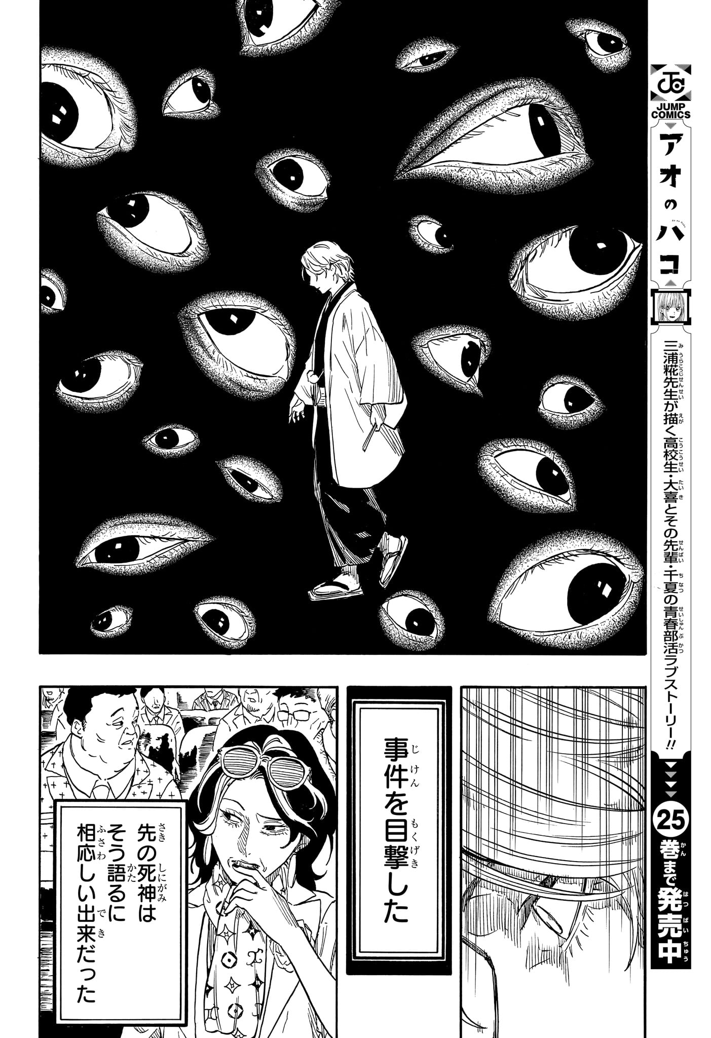 あかね噺 raw Chap 208 - Next Chap 209