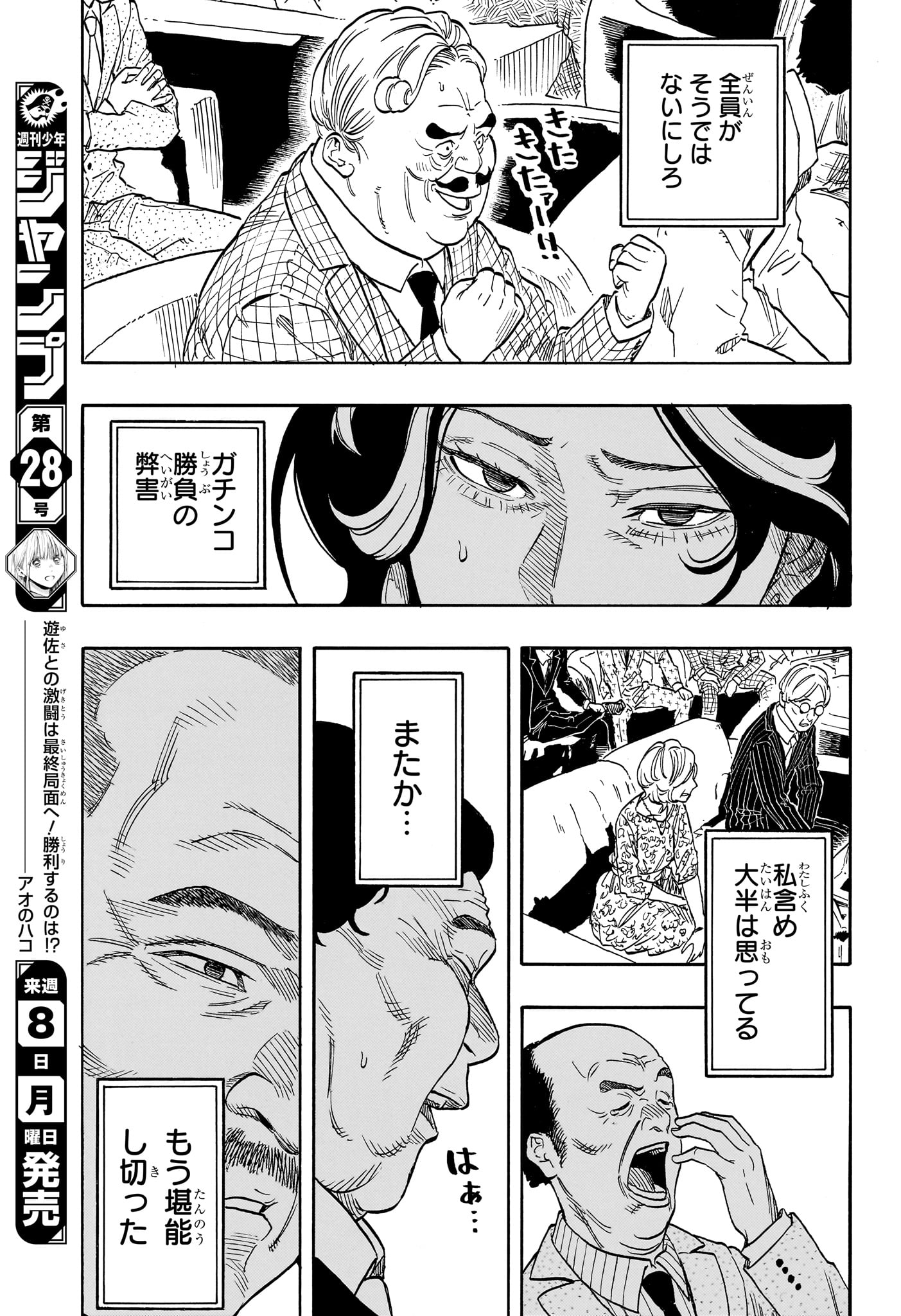 あかね噺 raw Chap 208 - Next Chap 209