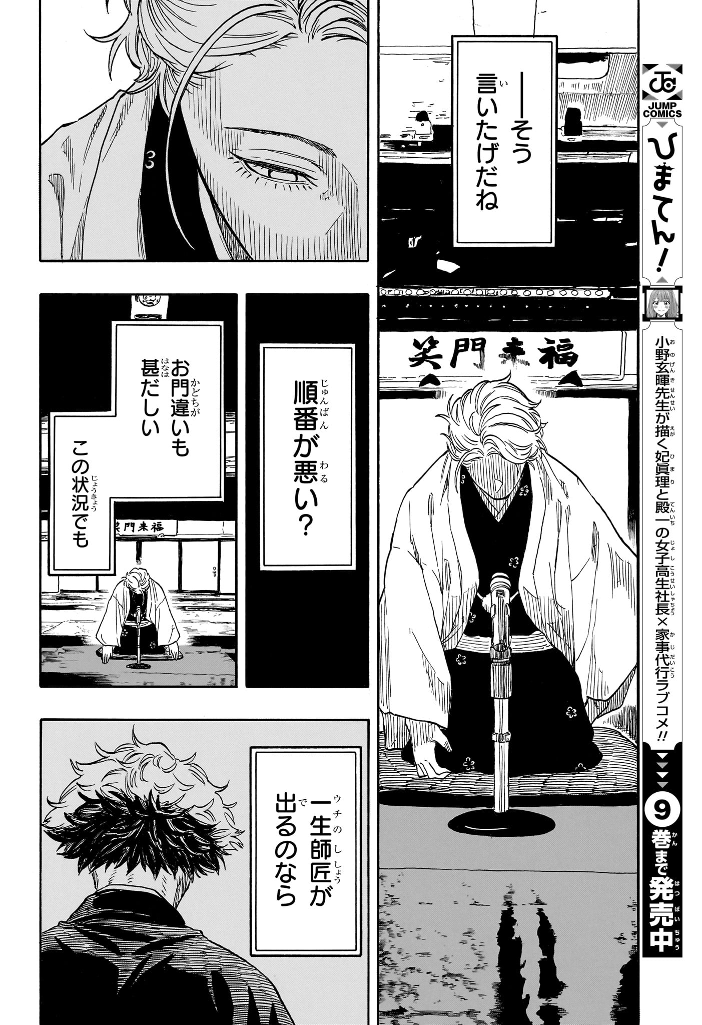 あかね噺 raw Chap 208 - Next Chap 209