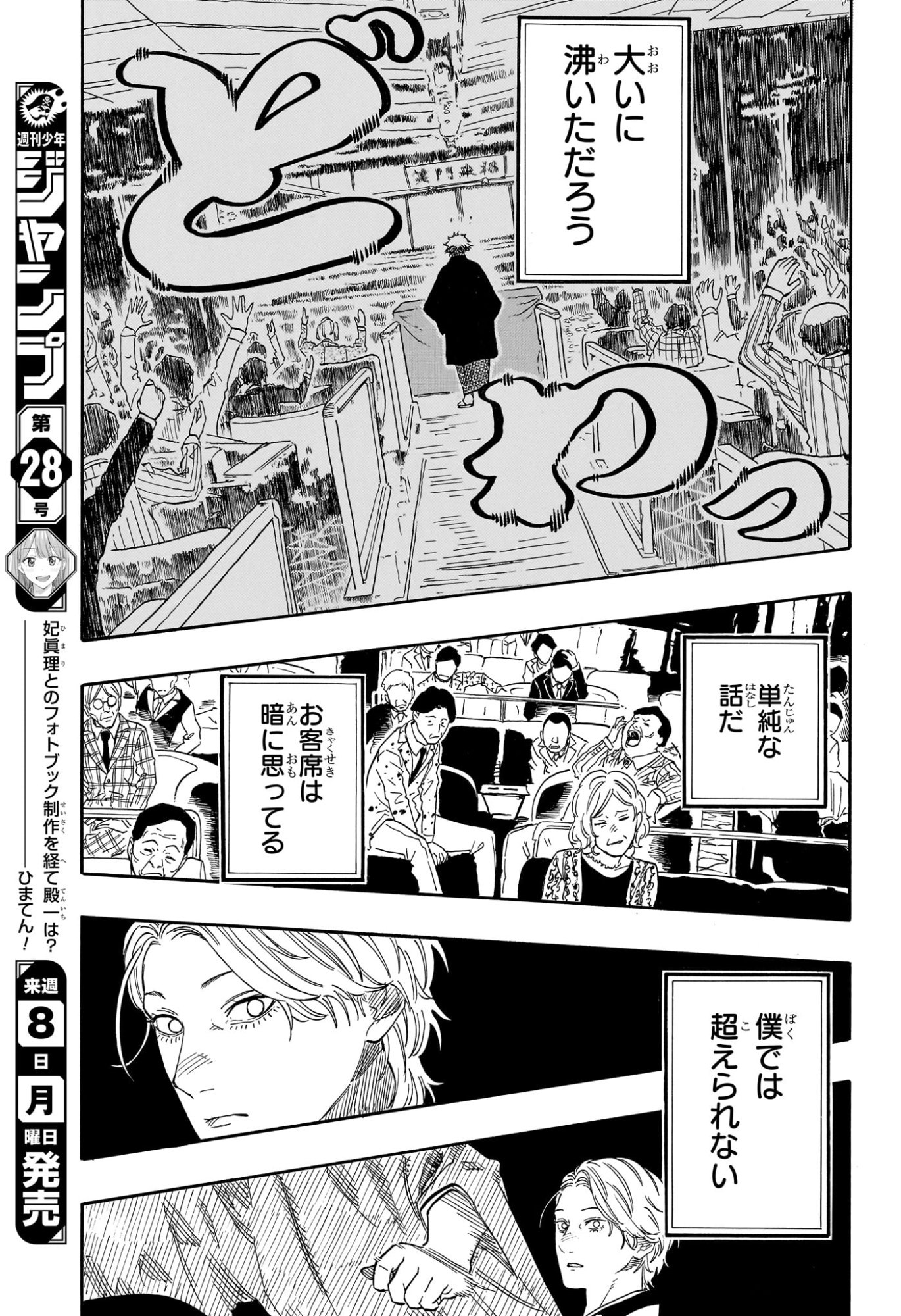 あかね噺 raw Chap 208 - Next Chap 209