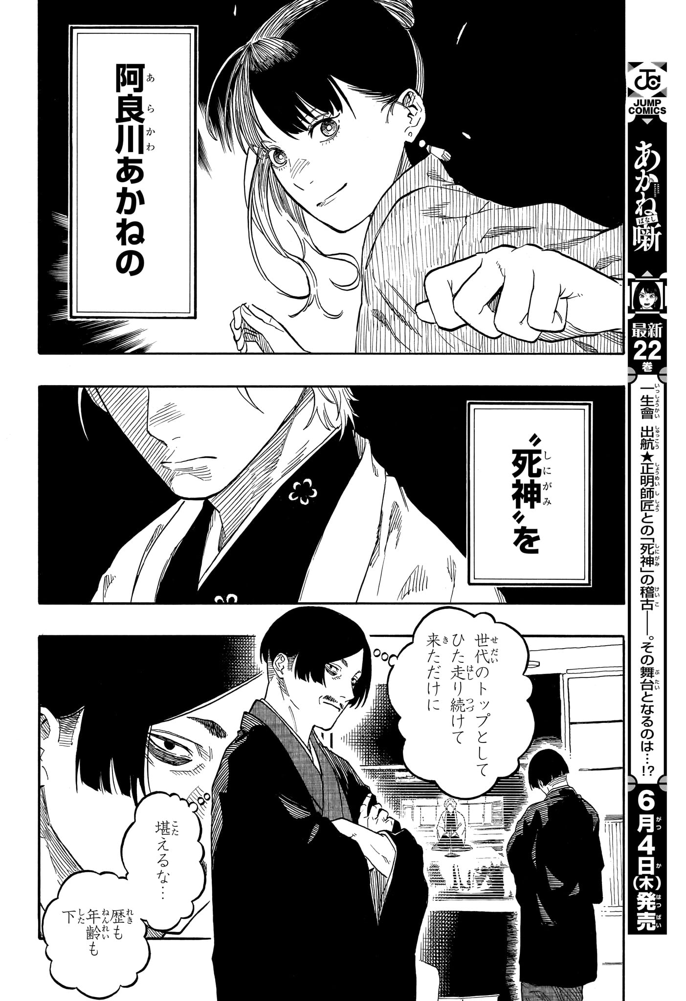 あかね噺 raw Chap 208 - Next Chap 209