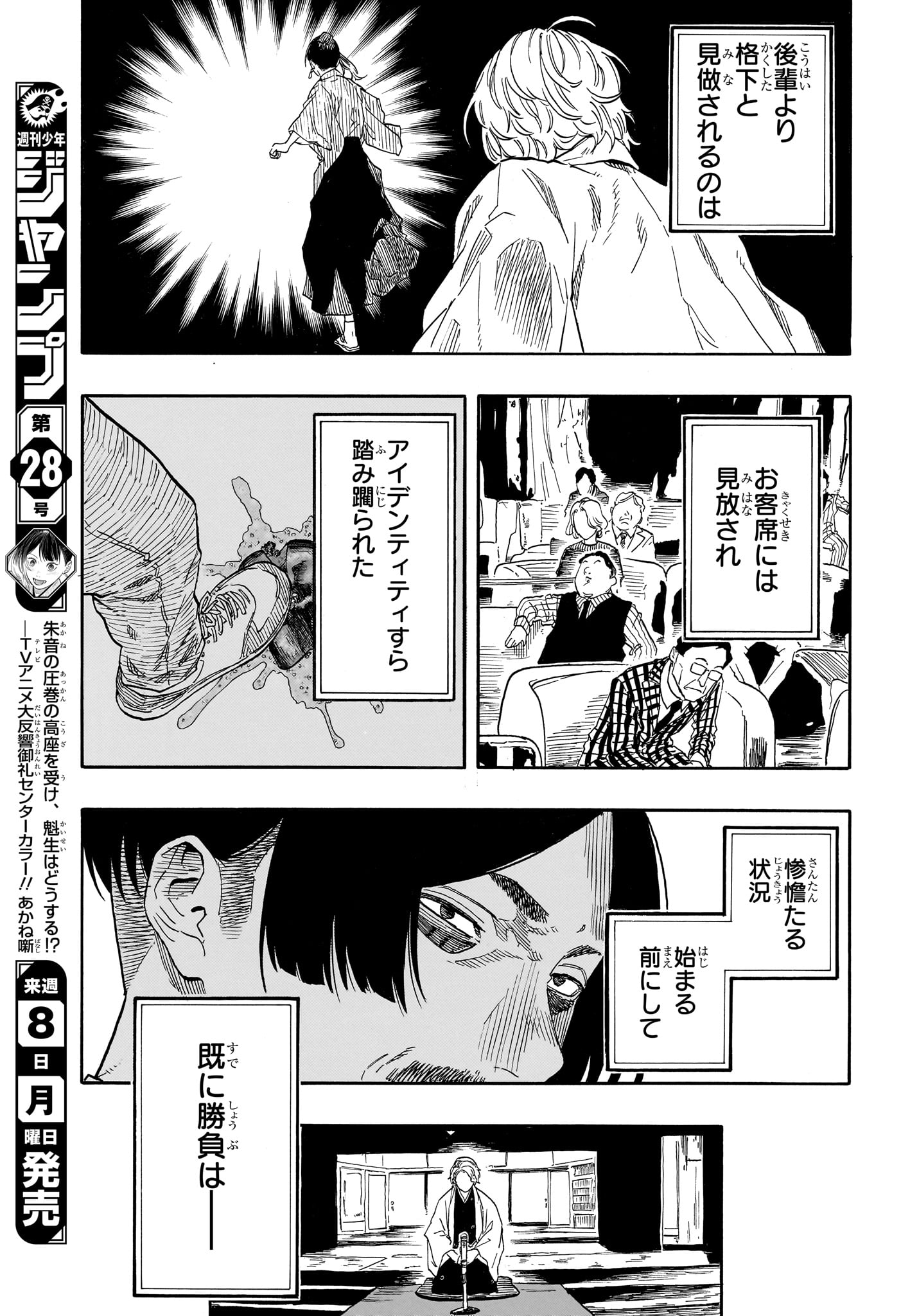 あかね噺 raw Chap 208 - Next Chap 209