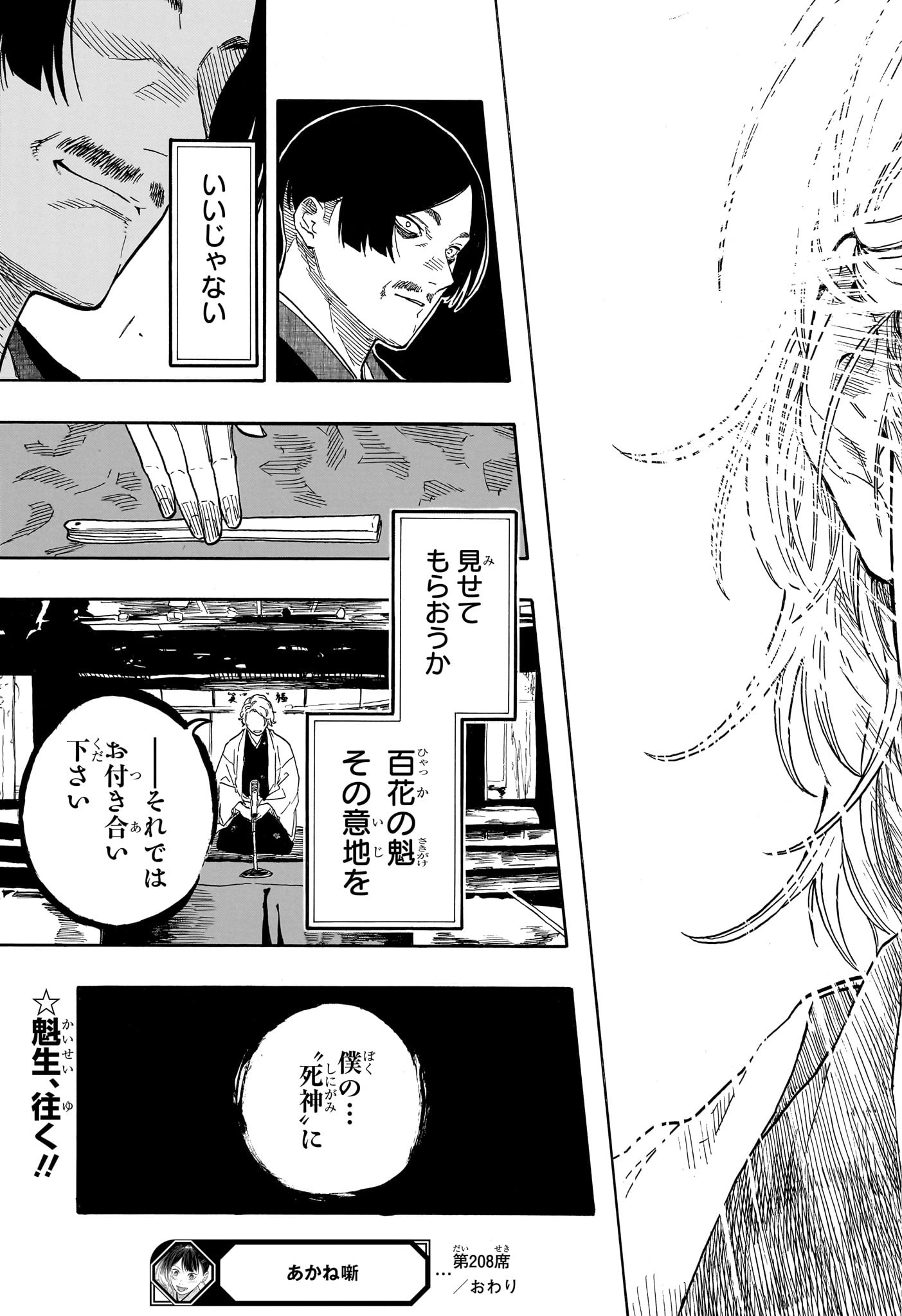 あかね噺 raw Chap 208 - Next Chap 209