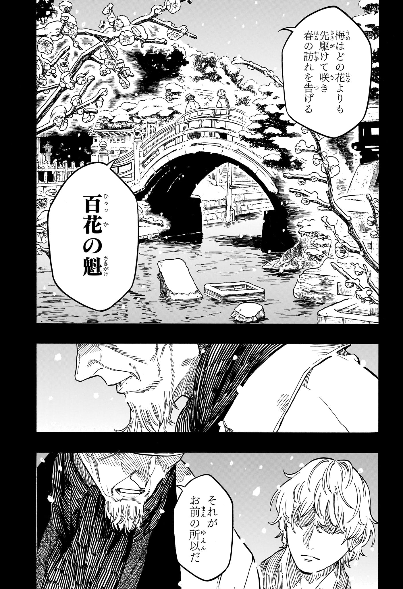 あかね噺 raw Chap 208 - Next Chap 209
