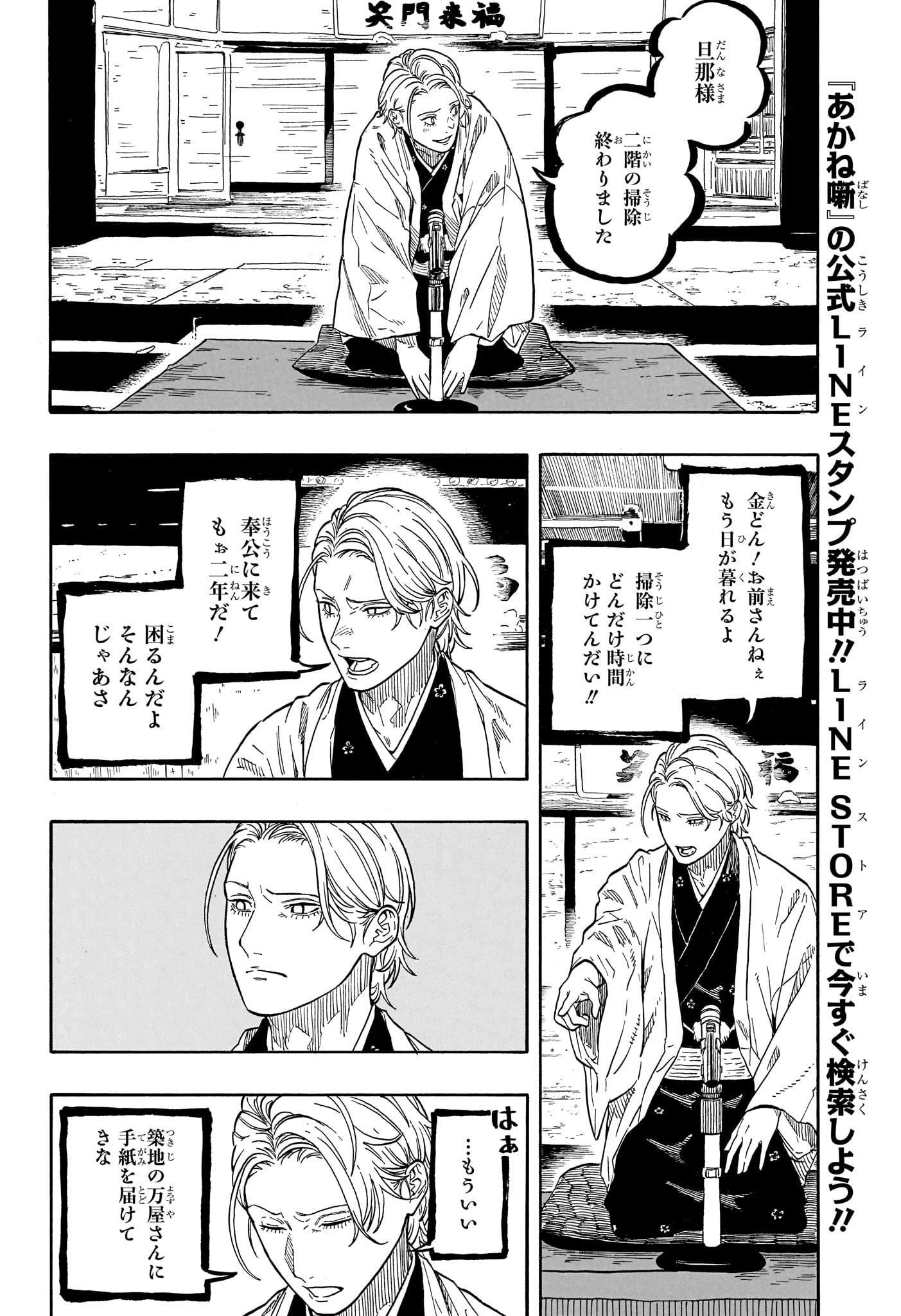 あかね噺 raw Chap 209 - Next Chap 210
