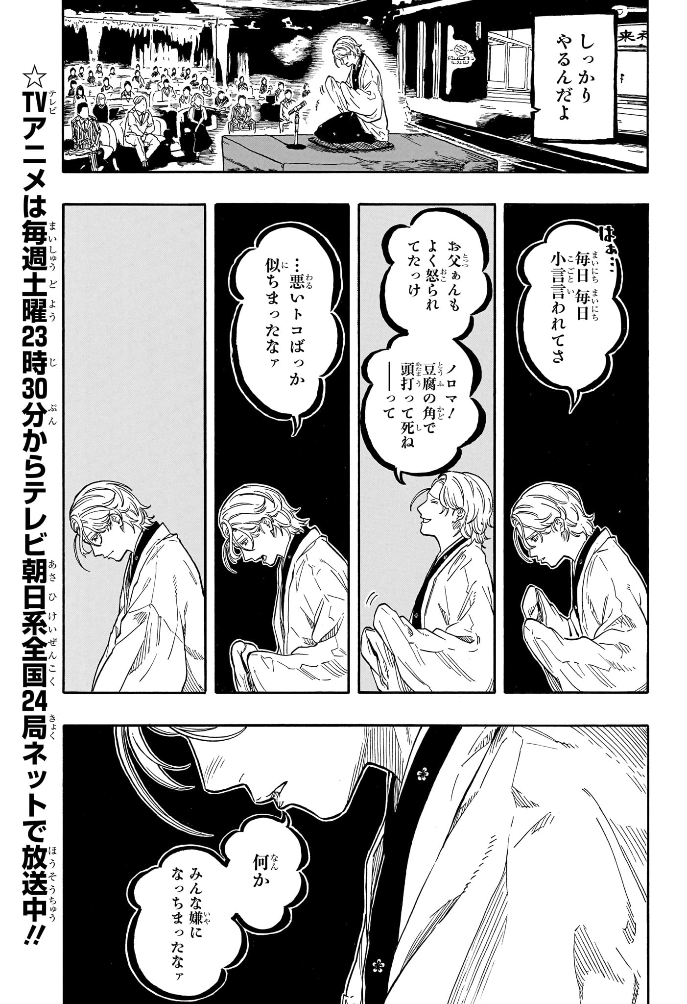 あかね噺 raw Chap 209 - Next Chap 210