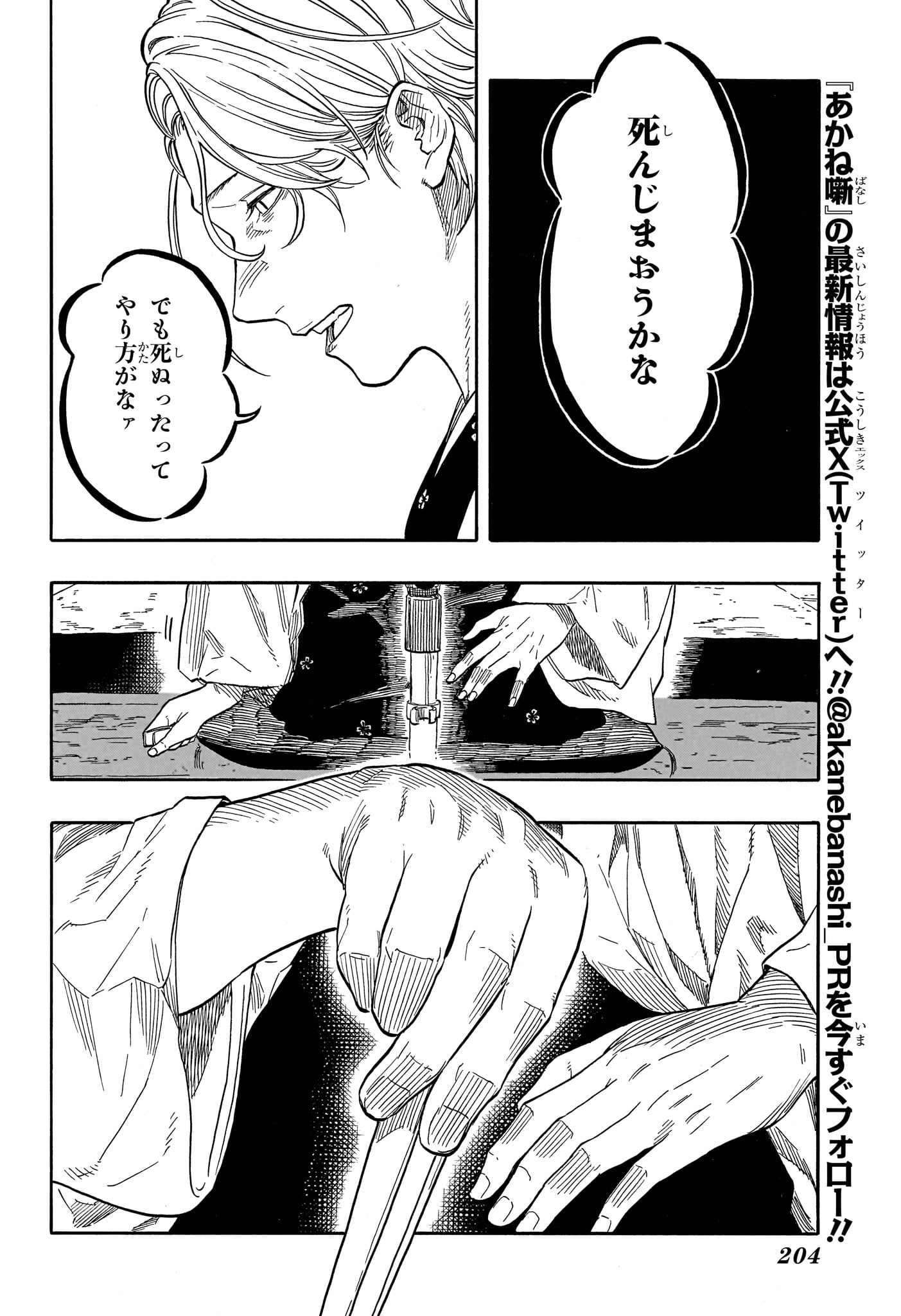 あかね噺 raw Chap 209 - Next Chap 210