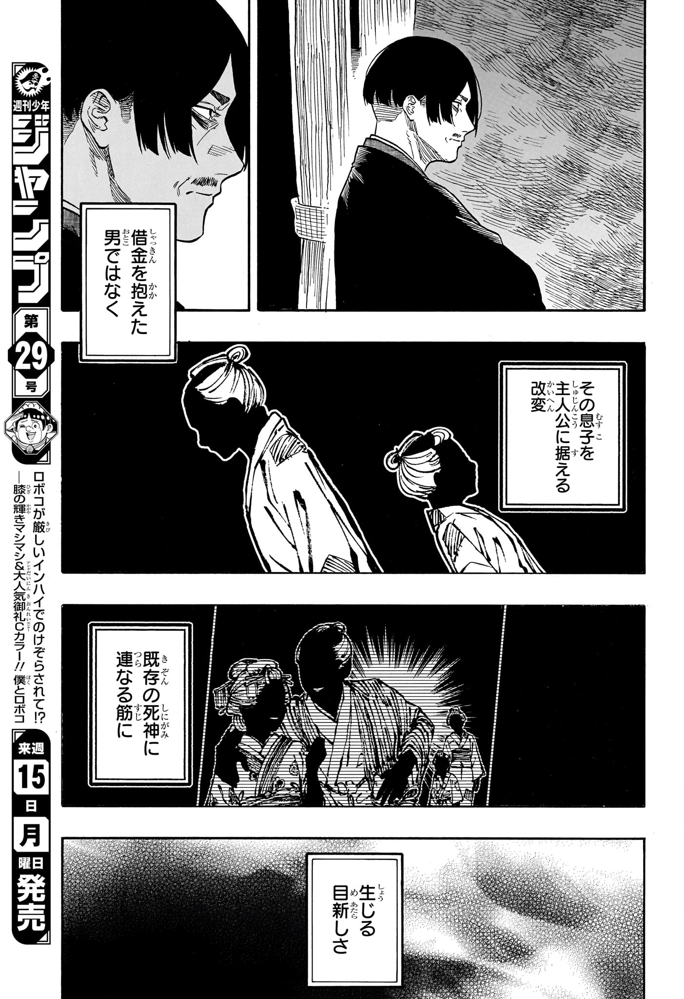あかね噺 raw Chap 209 - Next Chap 210