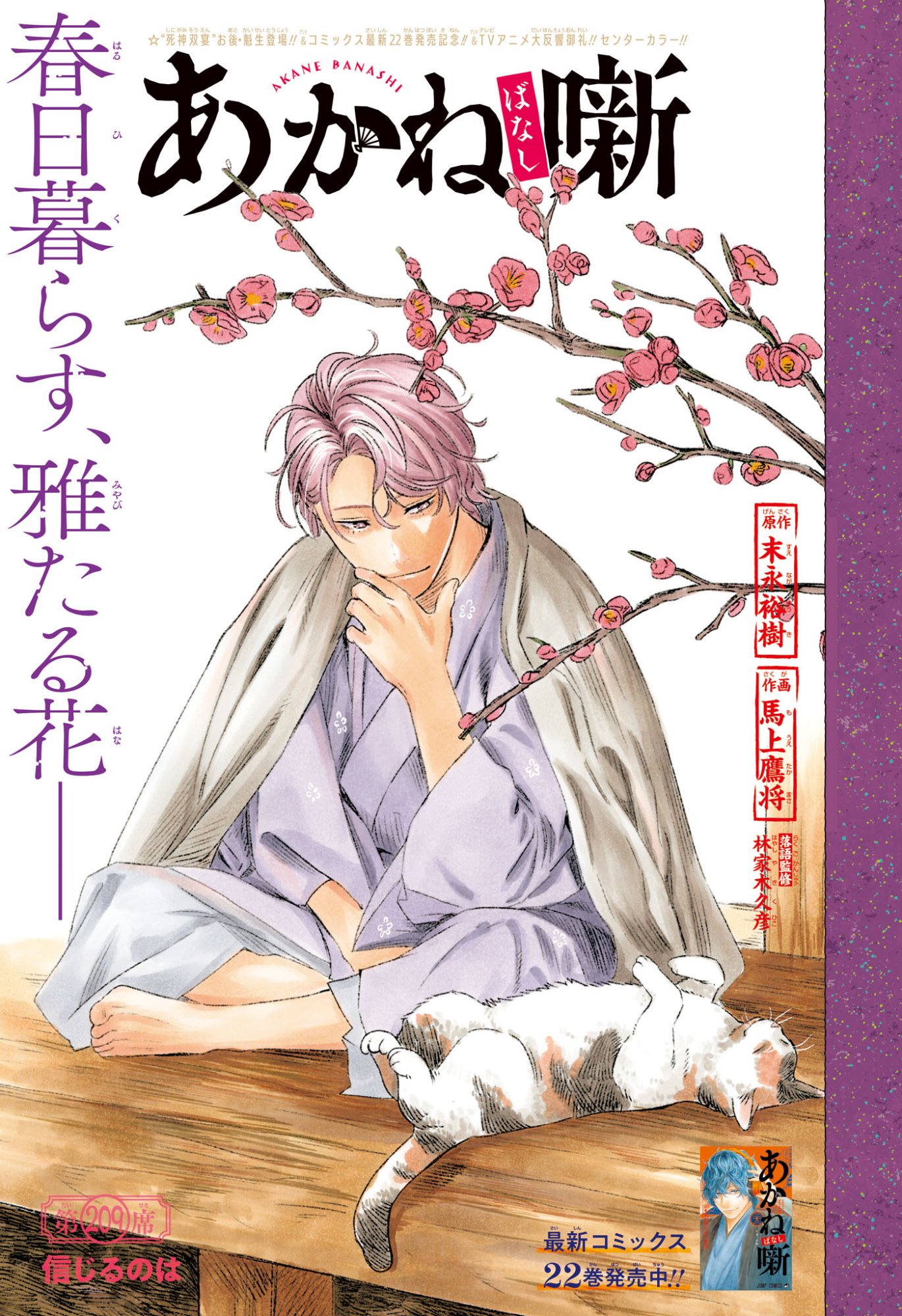 あかね噺 raw Chap 209 - Next Chap 210