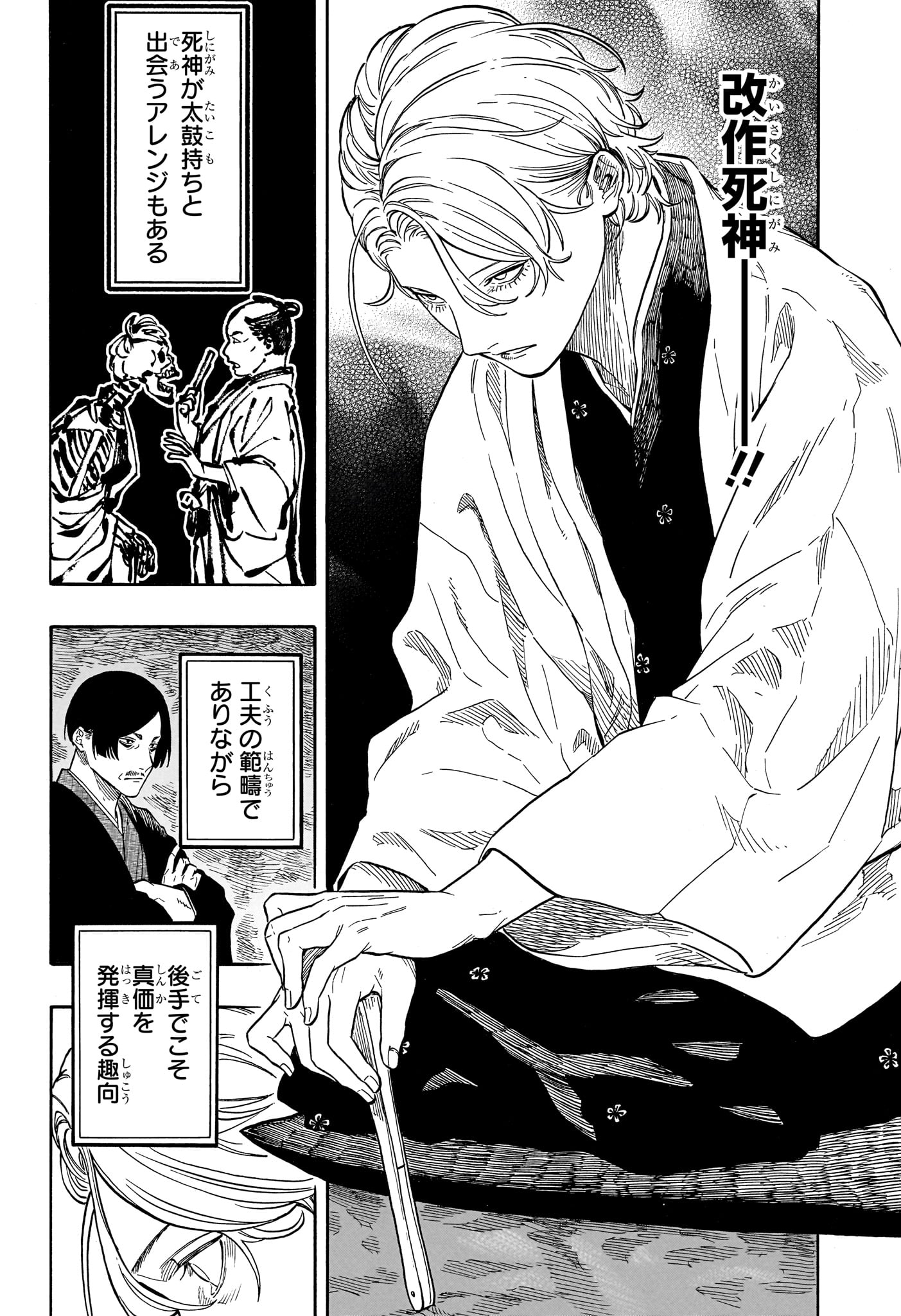 あかね噺 raw Chap 209 - Next Chap 210