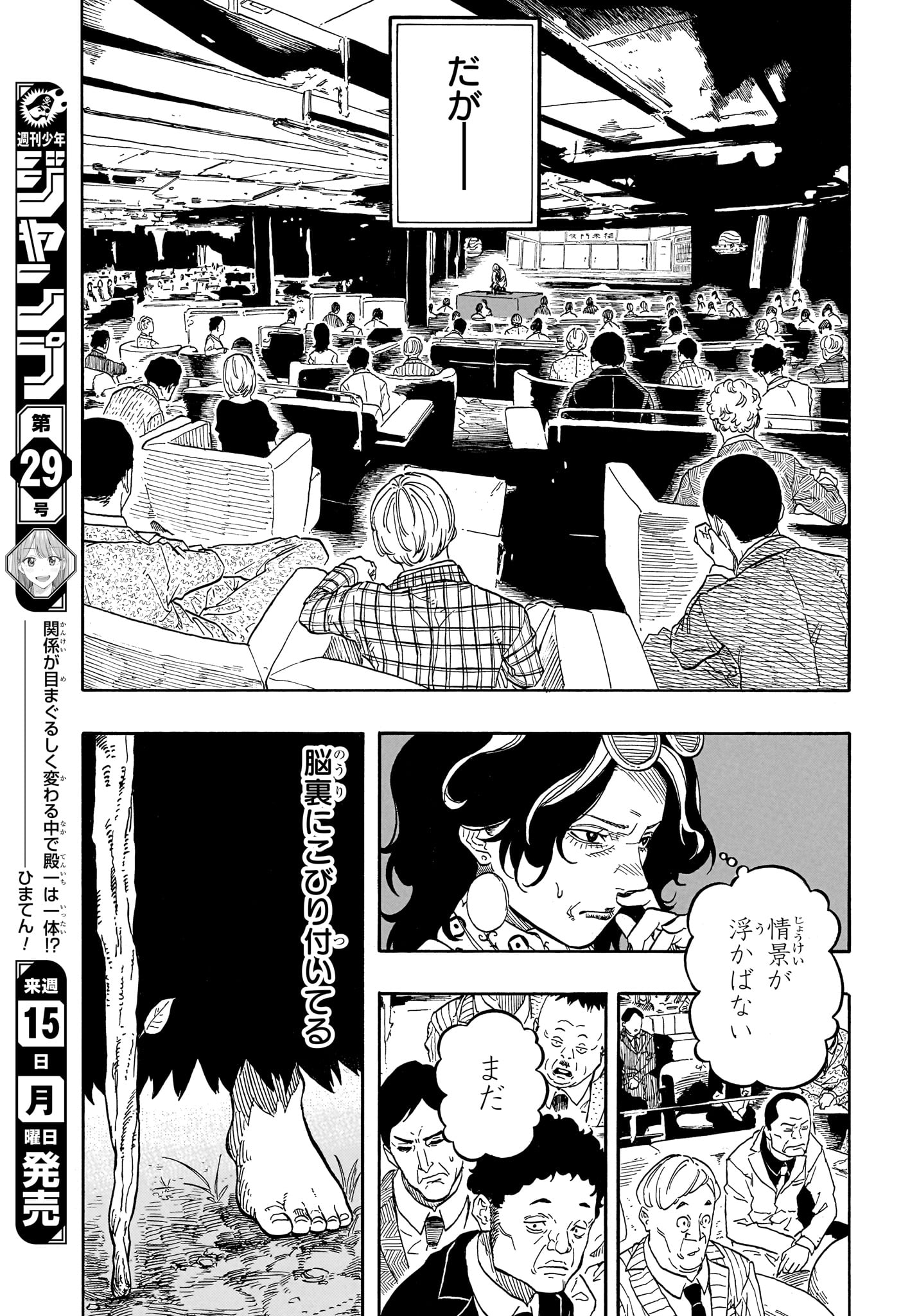 あかね噺 raw Chap 209 - Next Chap 210