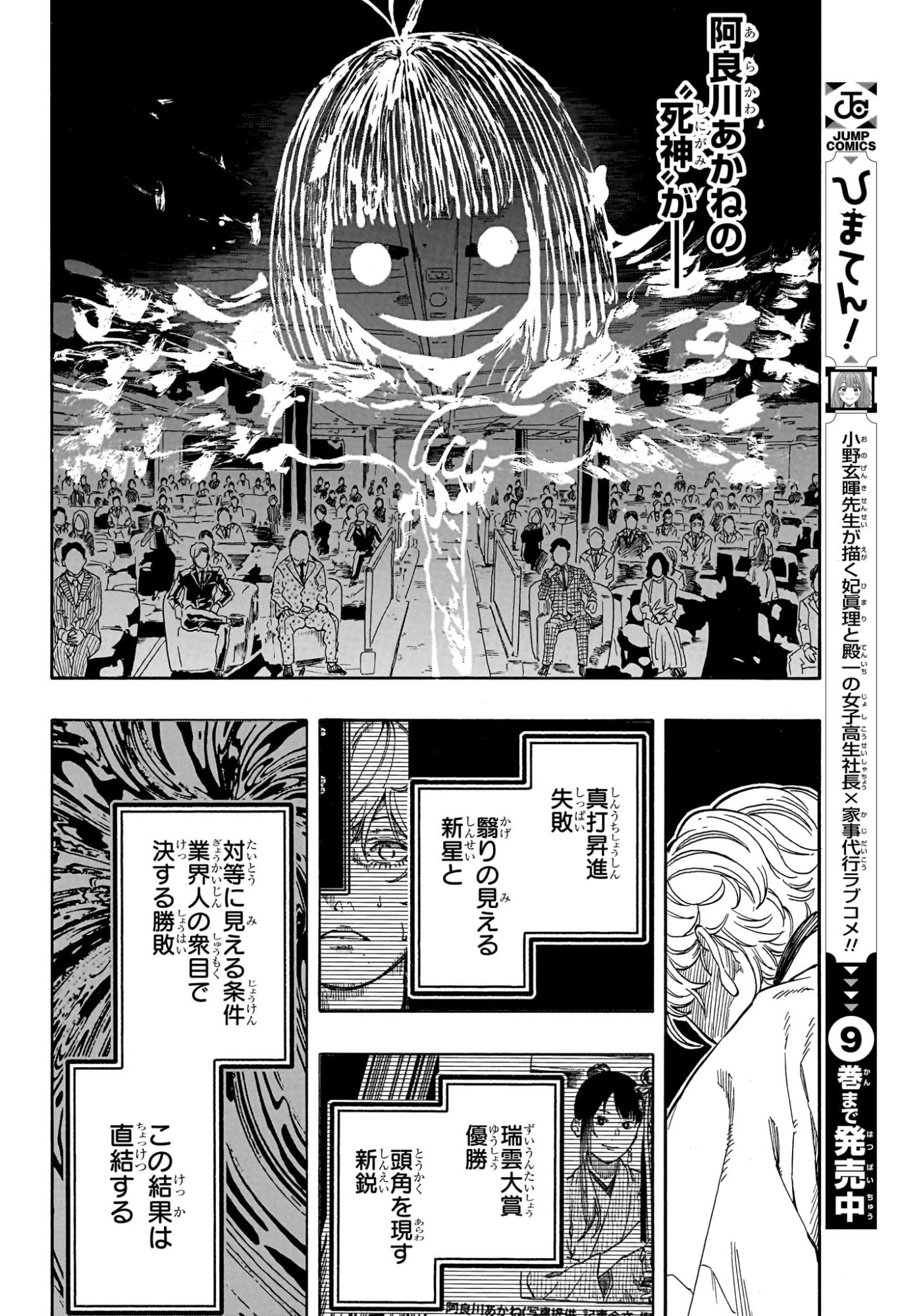 あかね噺 raw Chap 209 - Next Chap 210