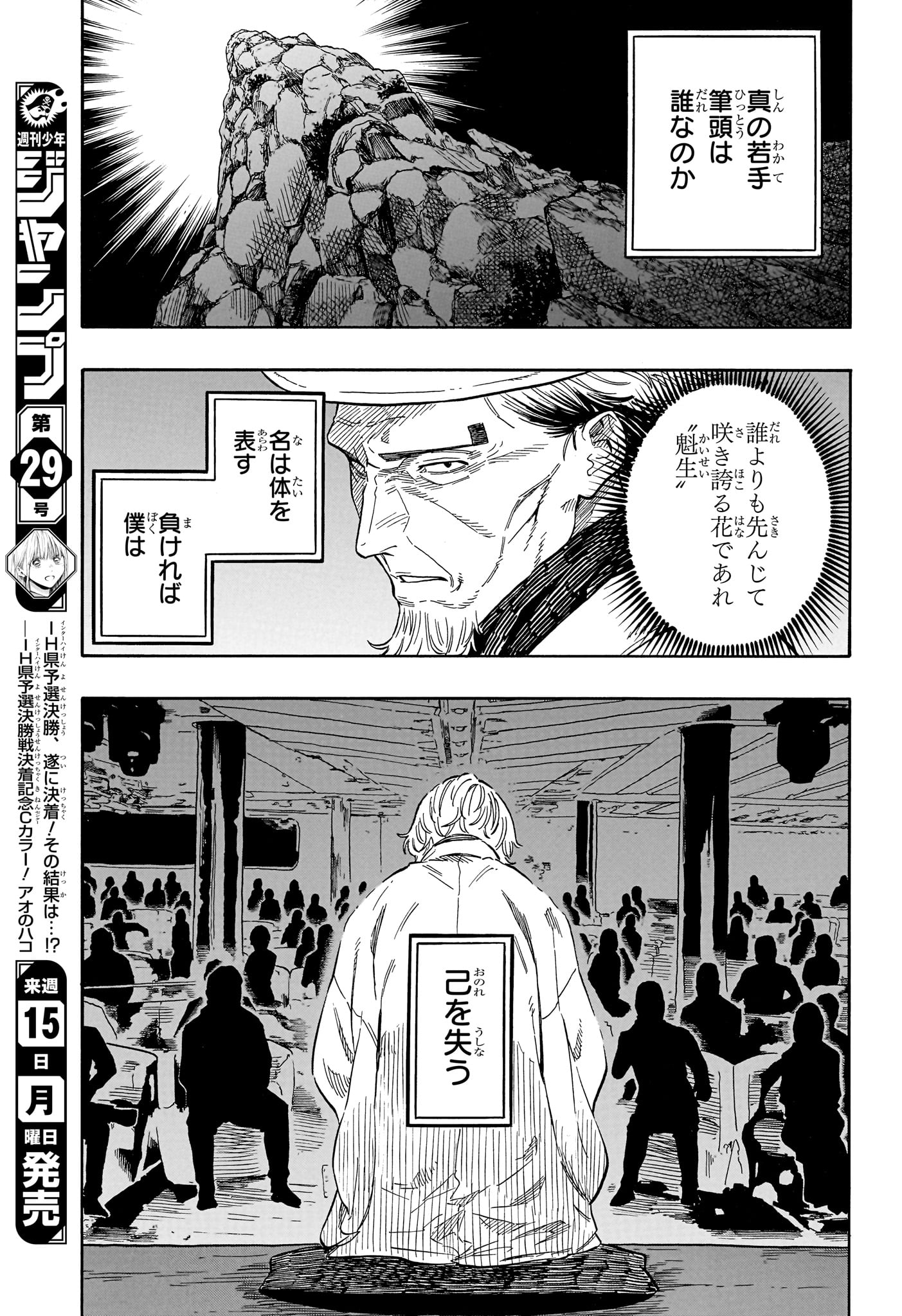 あかね噺 raw Chap 209 - Next Chap 210