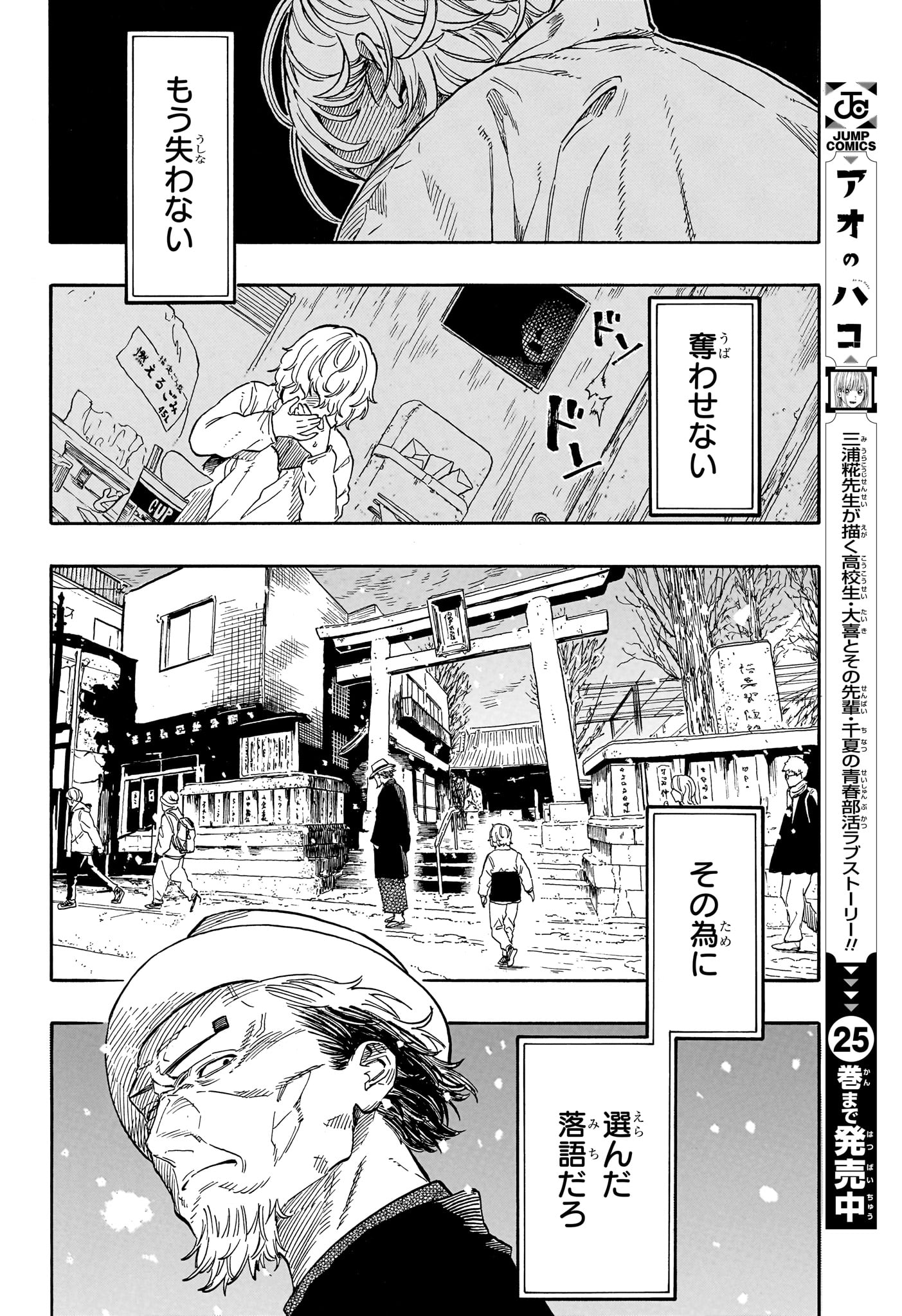 あかね噺 raw Chap 209 - Next Chap 210