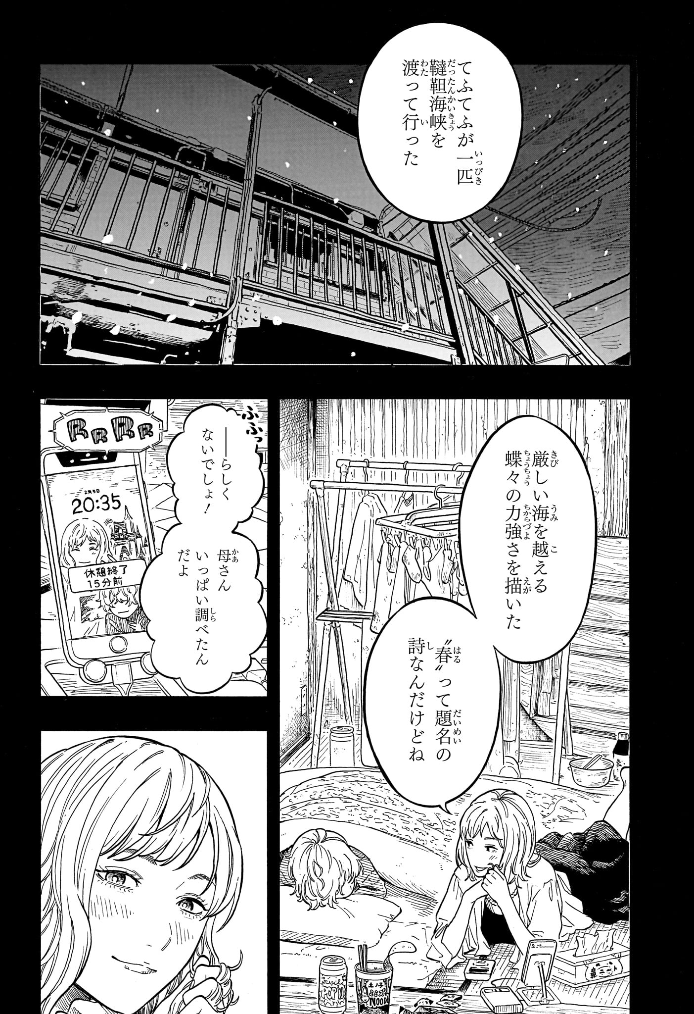 あかね噺 raw Chap 209 - Next Chap 210