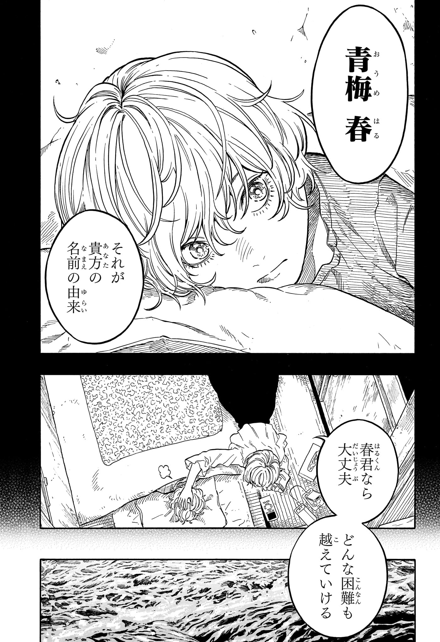あかね噺 raw Chap 209 - Next Chap 210
