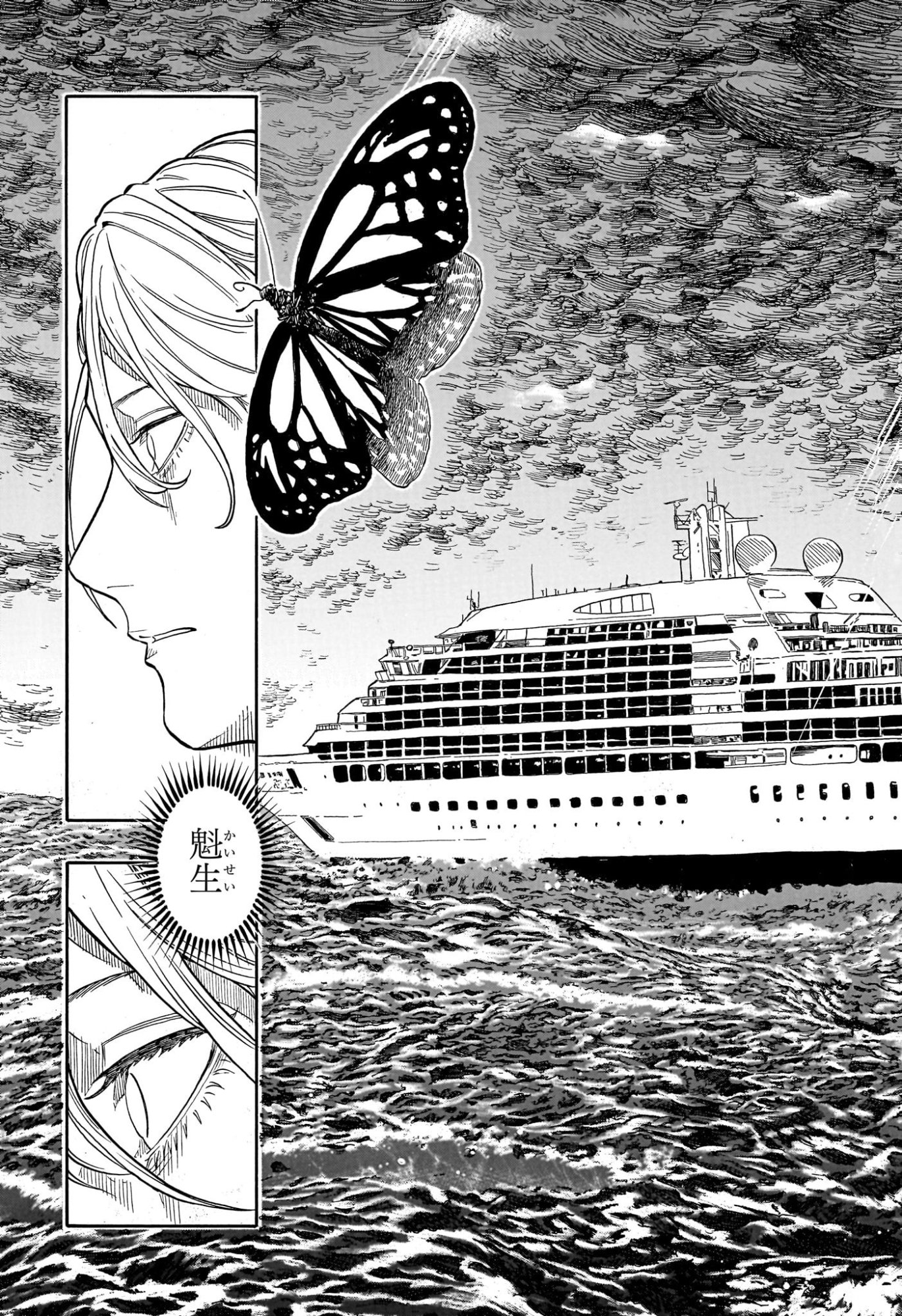 あかね噺 raw Chap 209 - Next Chap 210