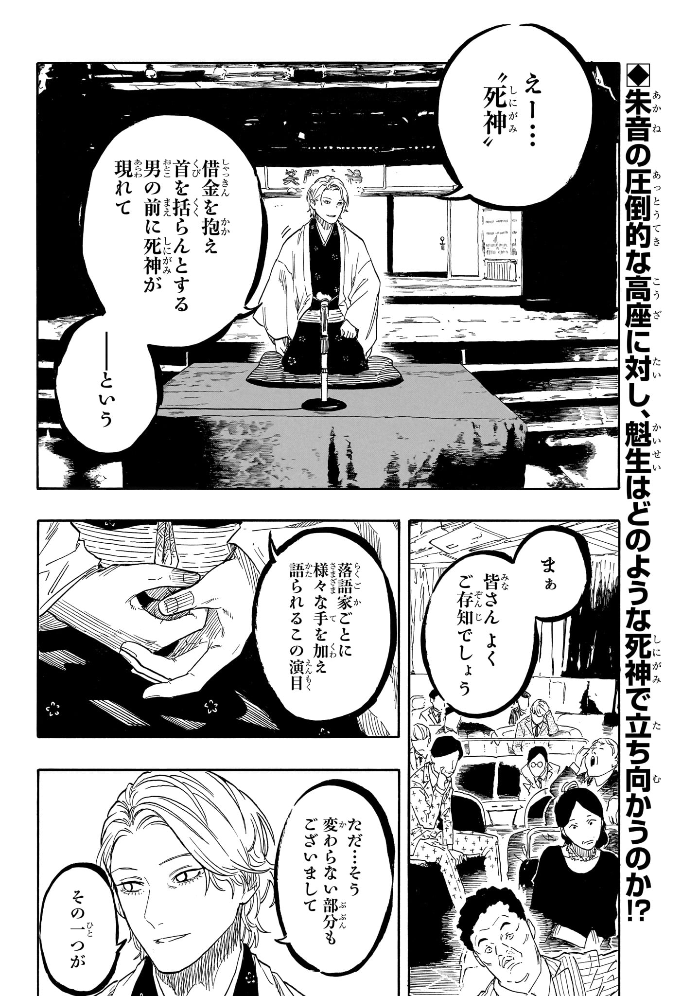 あかね噺 raw Chap 209 - Next Chap 210
