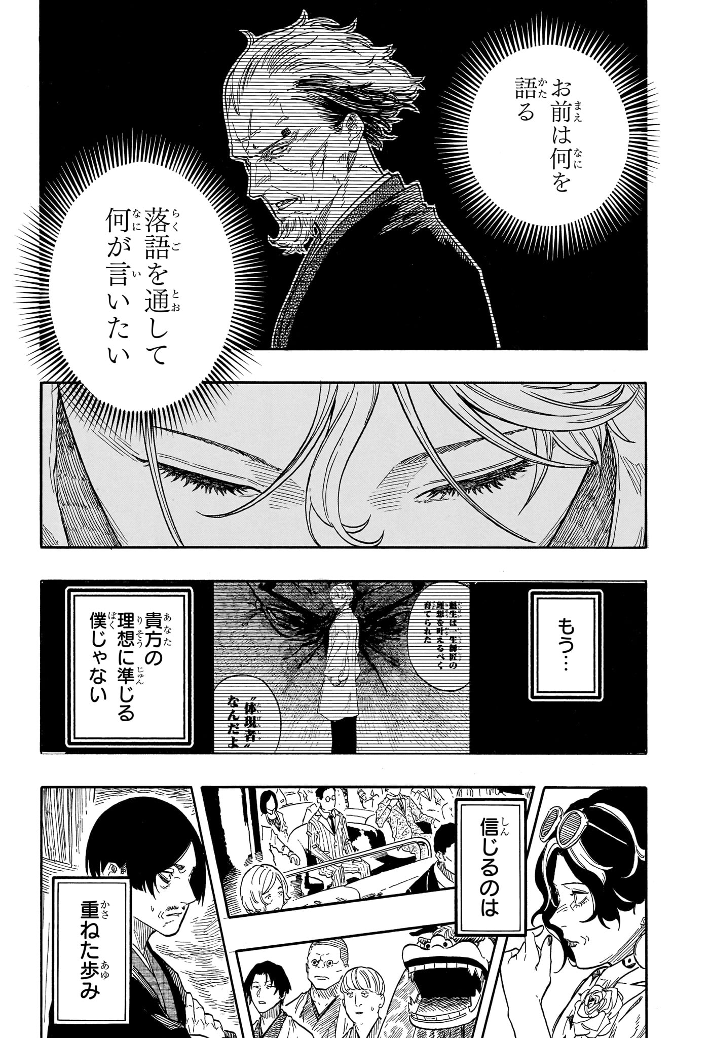 あかね噺 raw Chap 209 - Next Chap 210