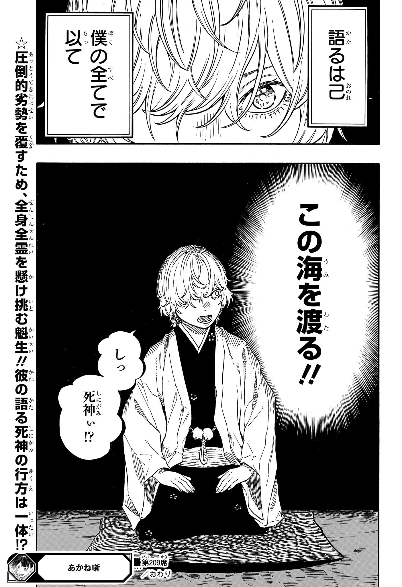 あかね噺 raw Chap 209 - Next Chap 210