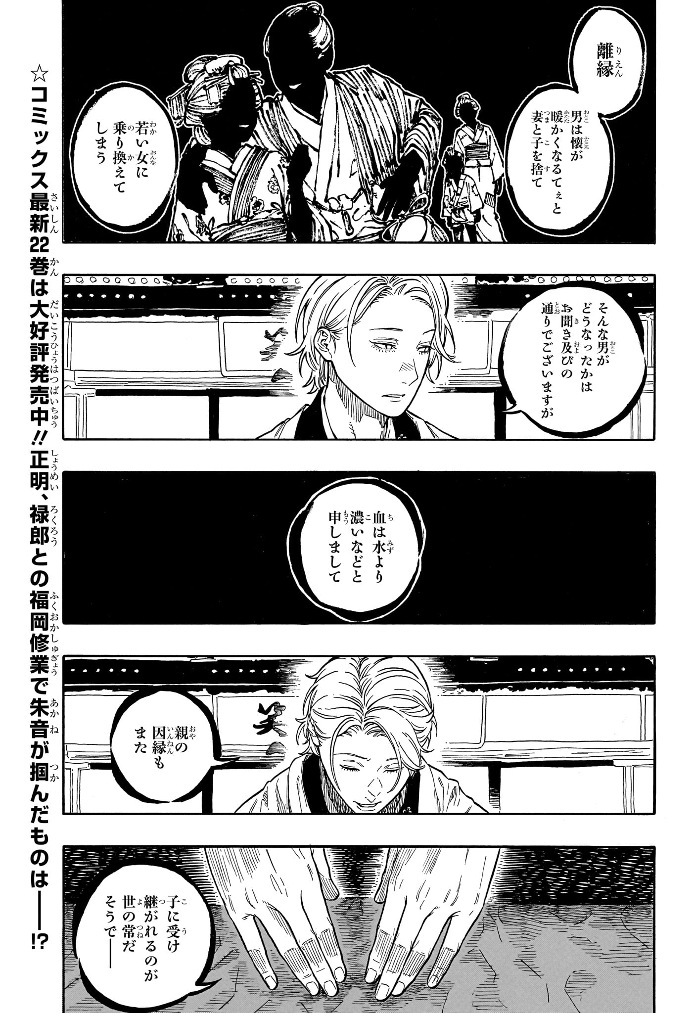 あかね噺 raw Chap 209 - Next Chap 210