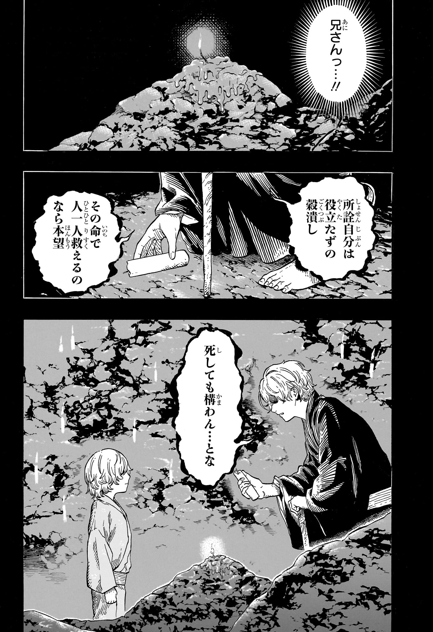 あかね噺 raw Chap 213 - Next Chap 214