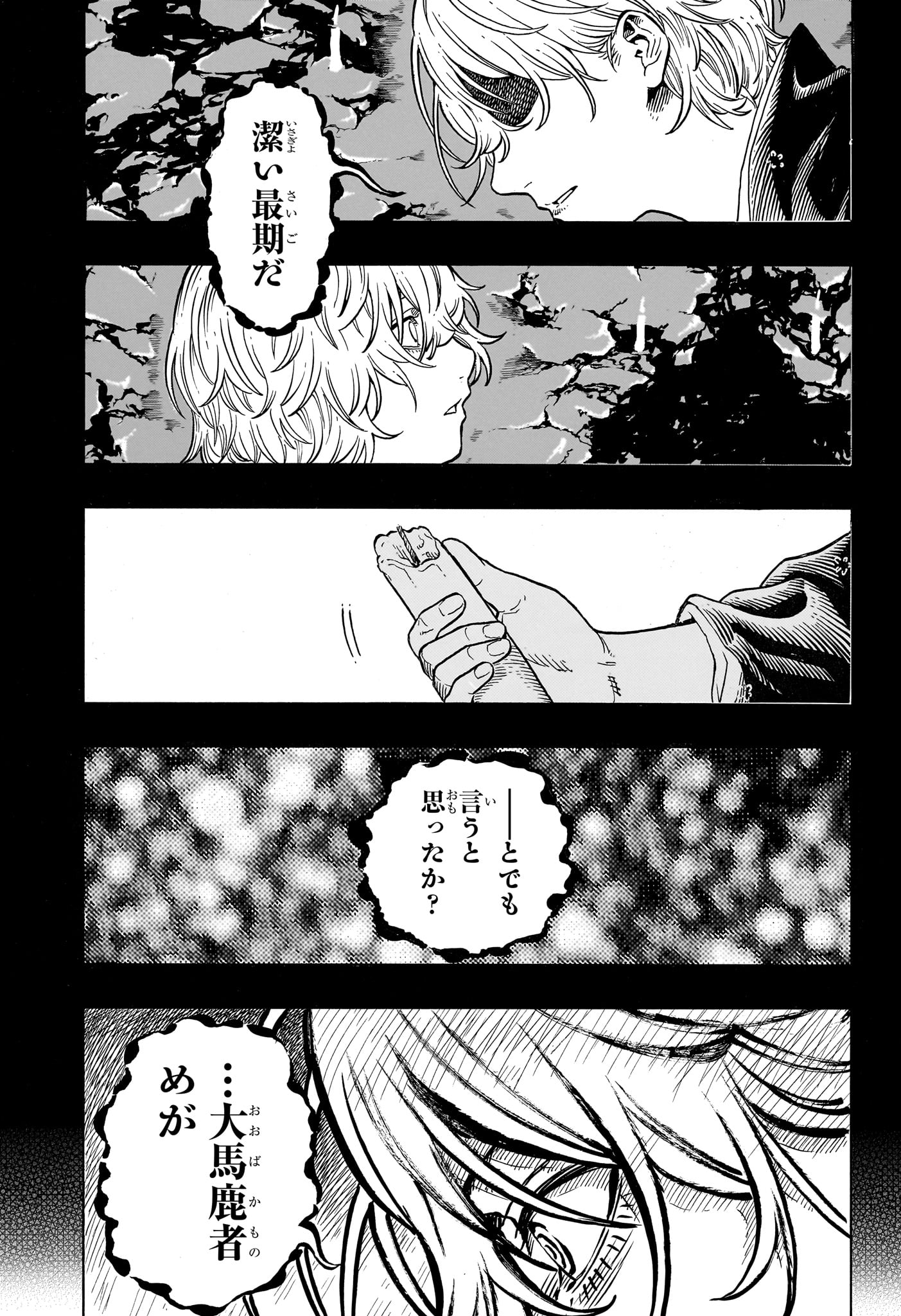 あかね噺 raw Chap 213 - Next Chap 214