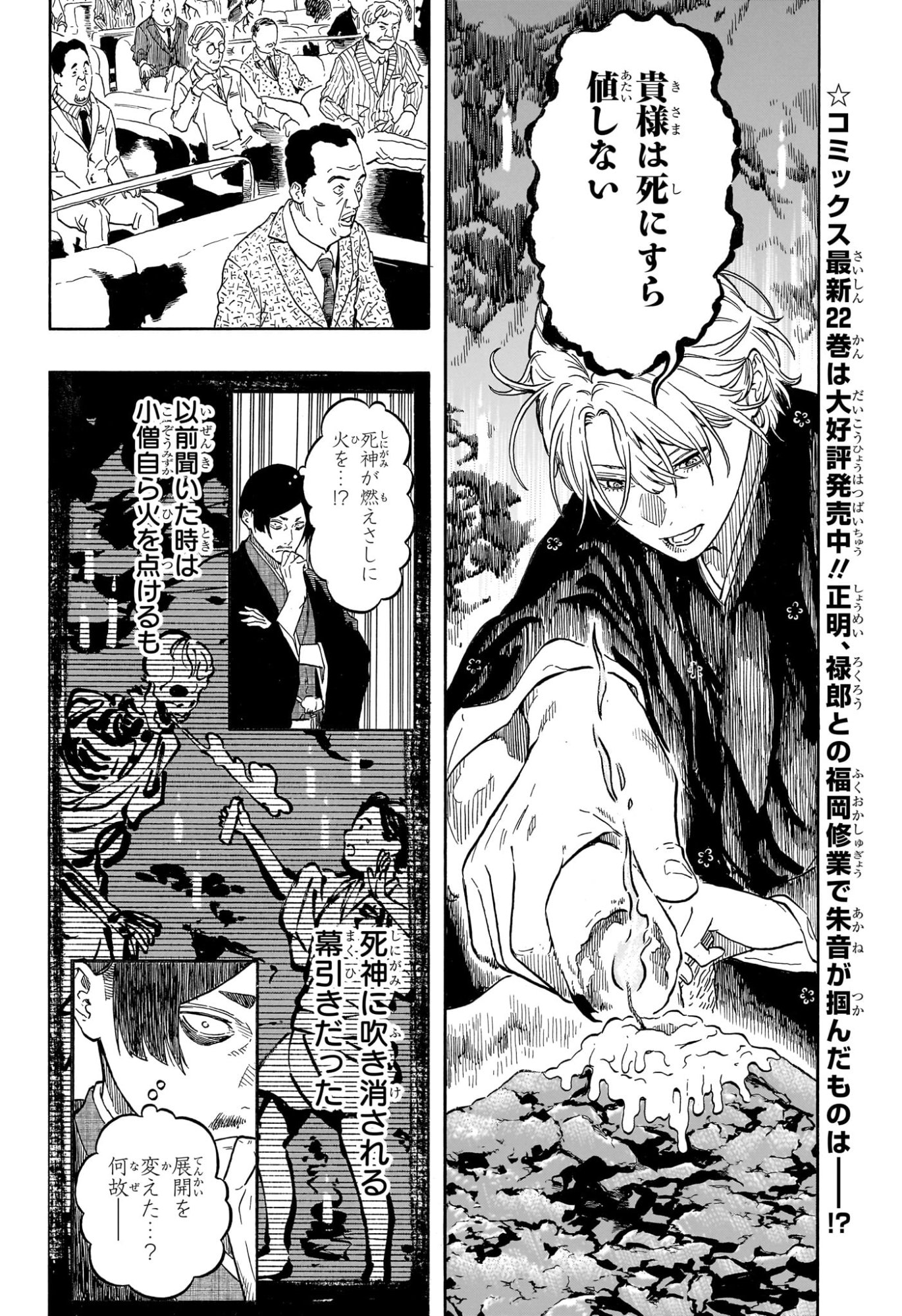 あかね噺 raw Chap 213 - Next Chap 214