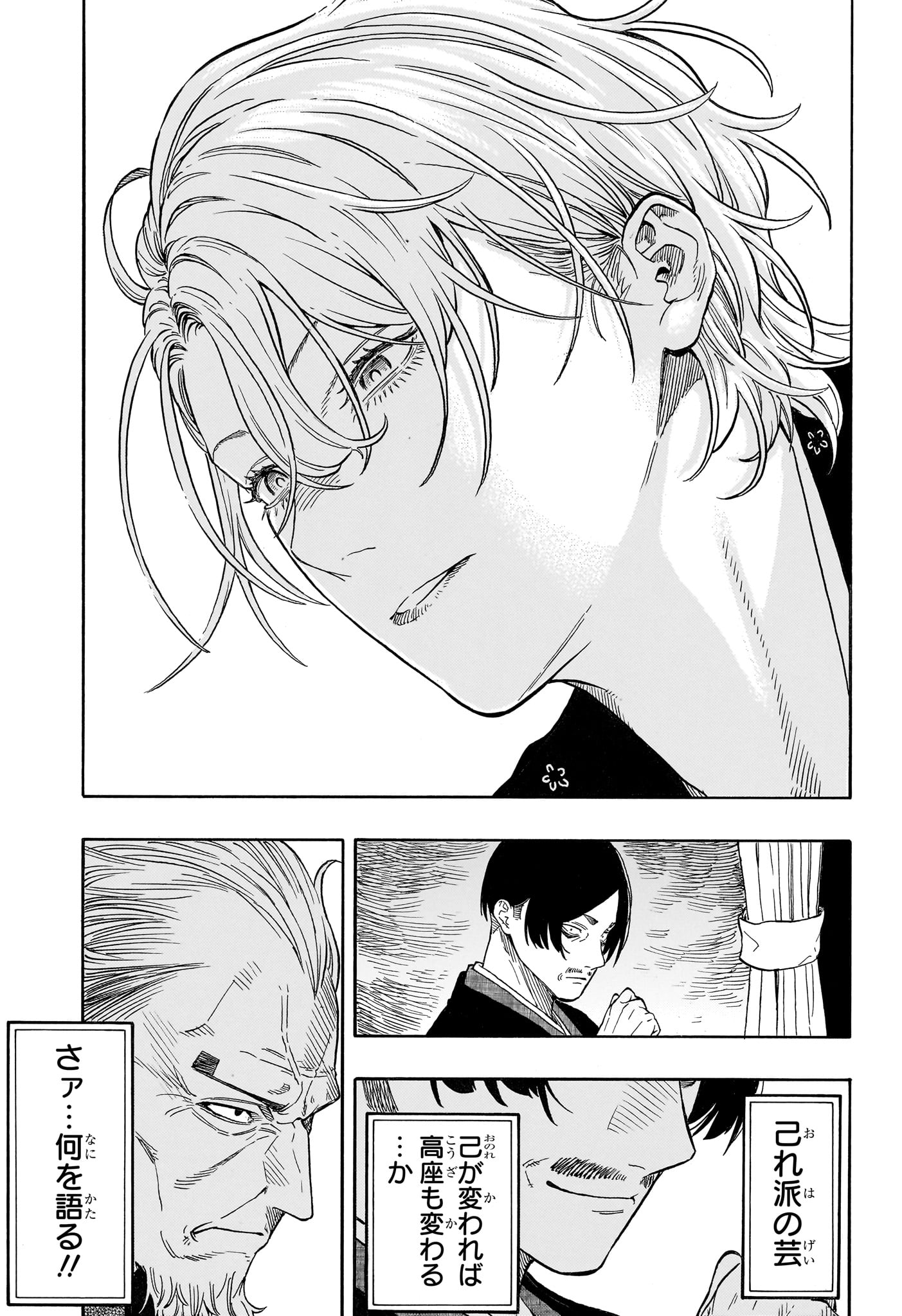 あかね噺 raw Chap 213 - Next Chap 214