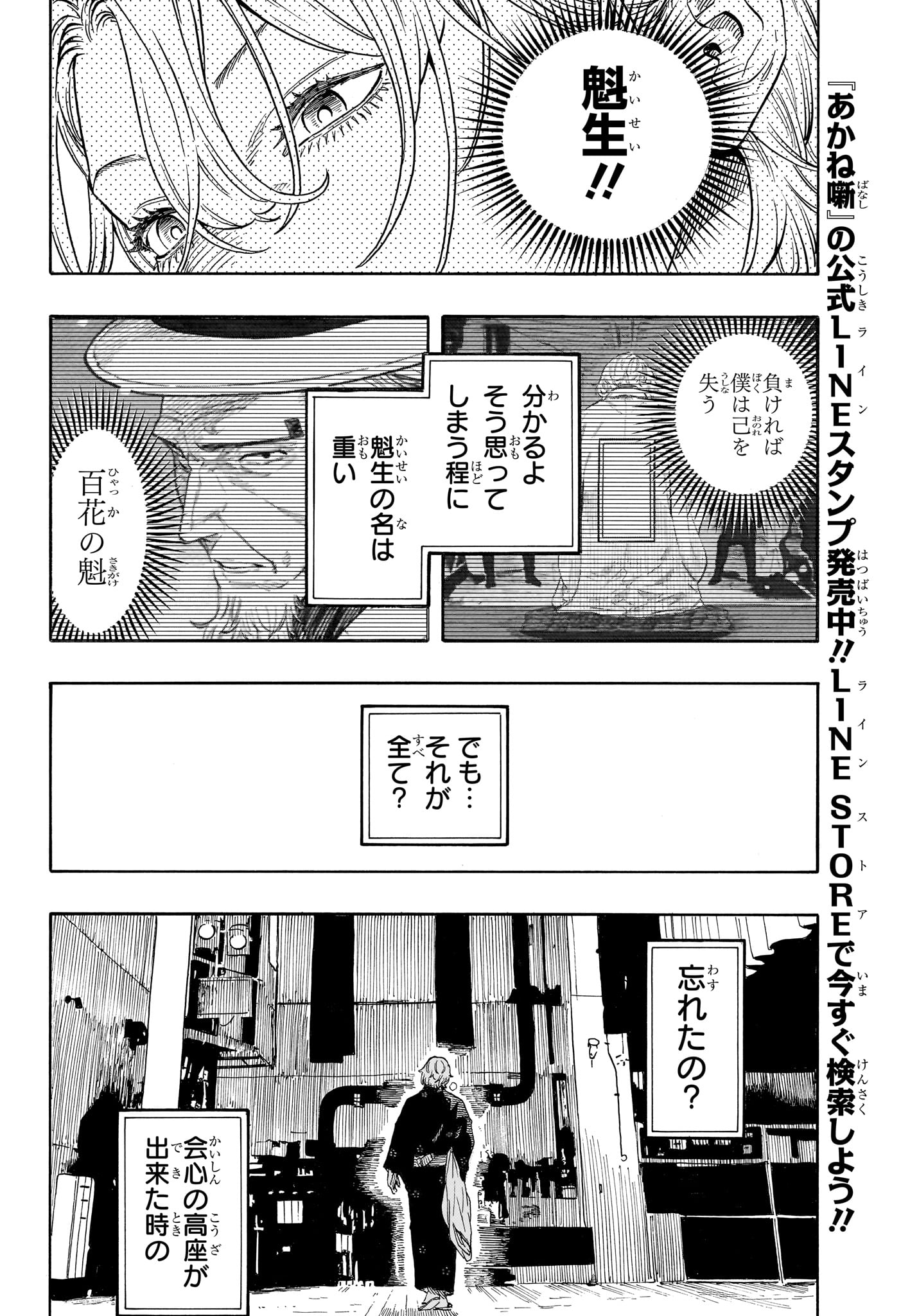 あかね噺 raw Chap 213 - Next Chap 214