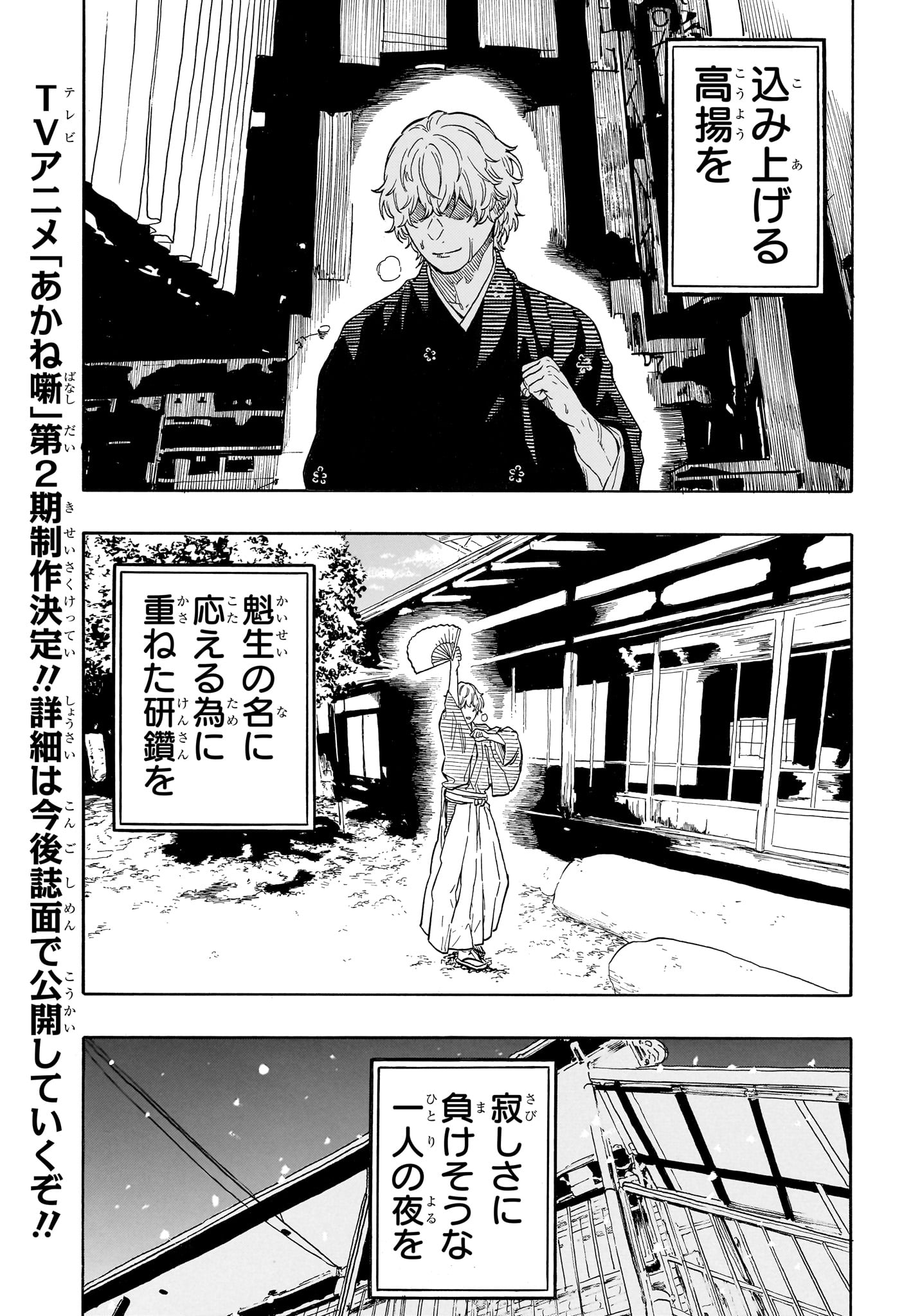 あかね噺 raw Chap 213 - Next Chap 214