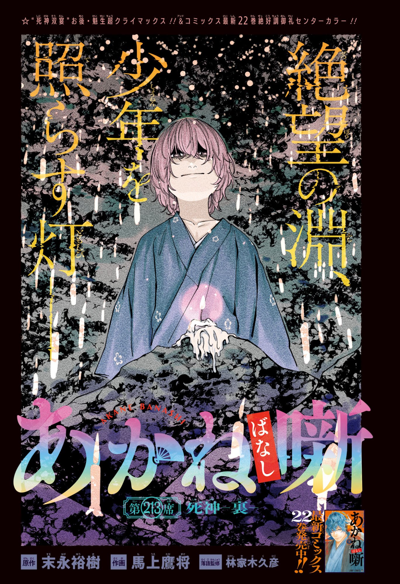 あかね噺 raw Chap 213 - Next Chap 214