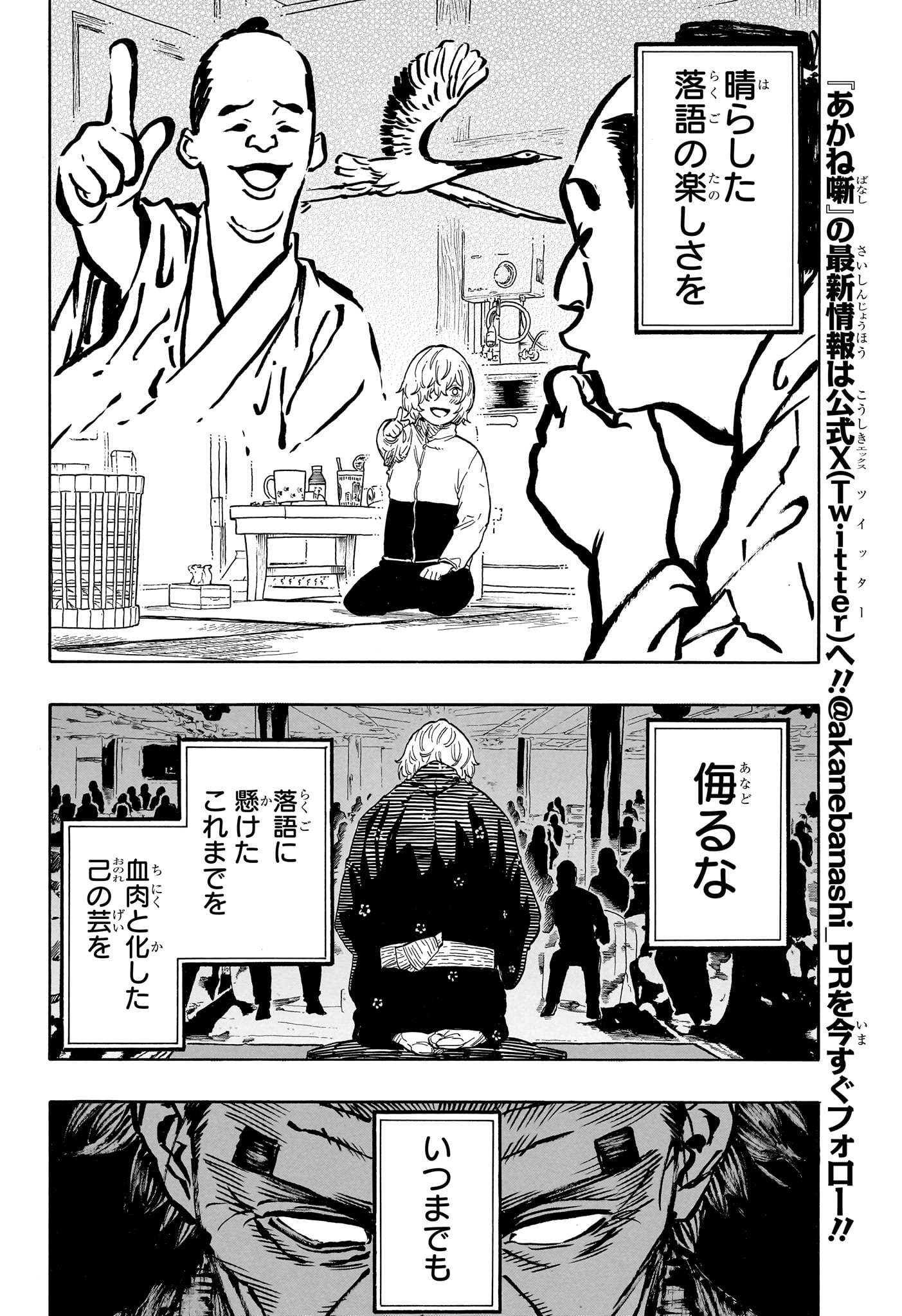 あかね噺 raw Chap 213 - Next Chap 214