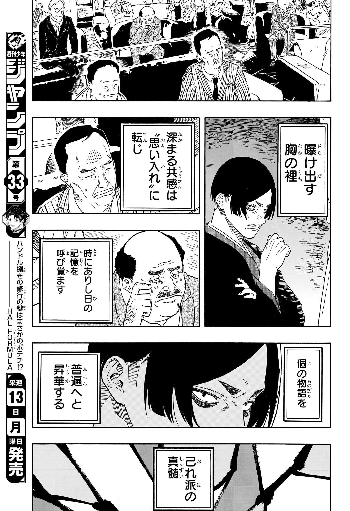あかね噺 raw Chap 213 - Next Chap 214