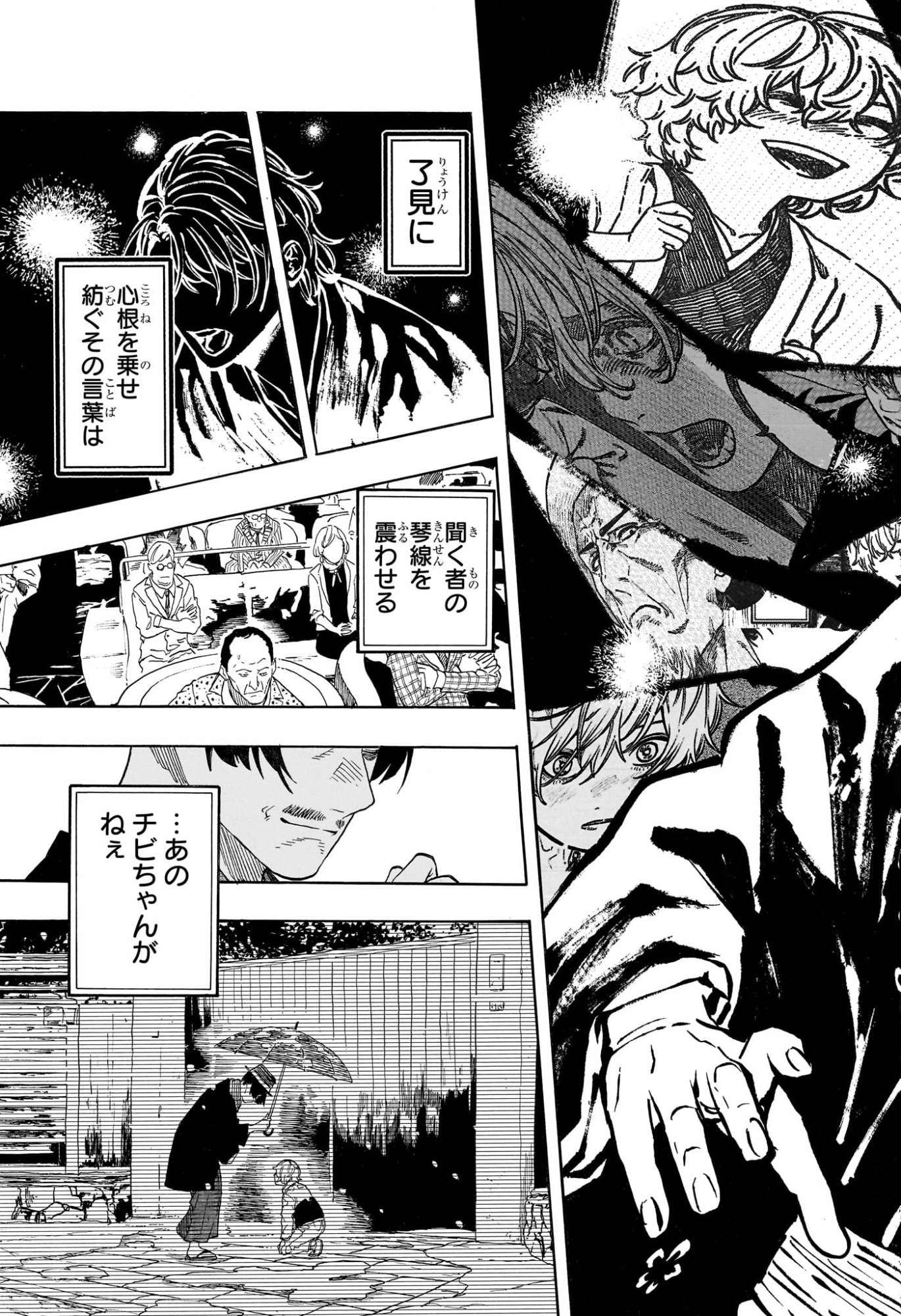 あかね噺 raw Chap 213 - Next Chap 214