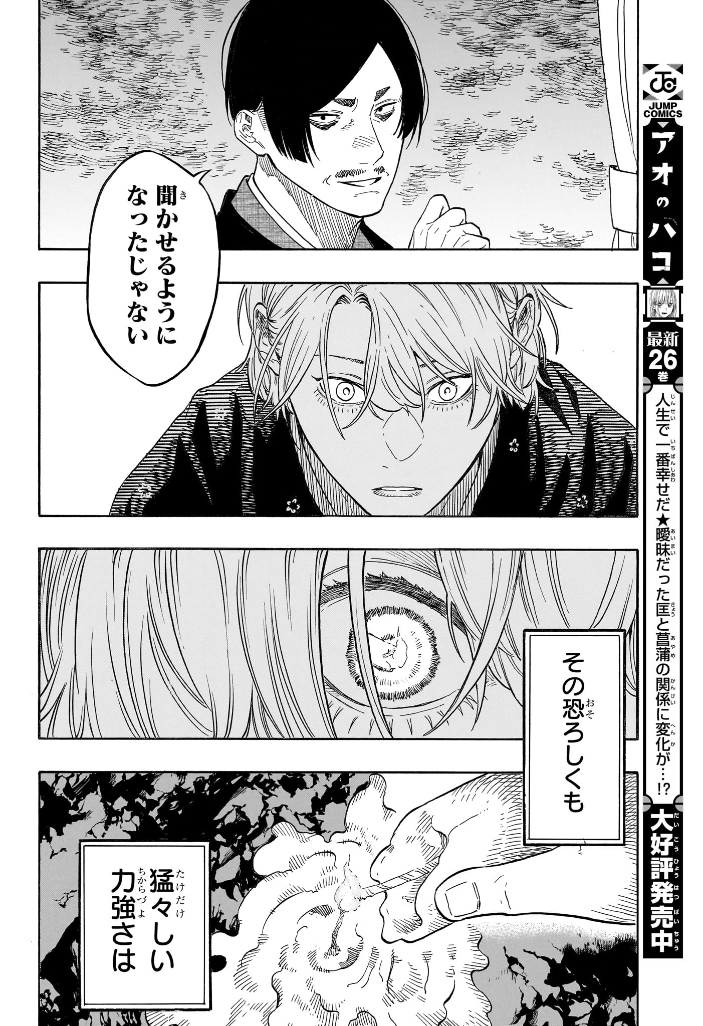 あかね噺 raw Chap 213 - Next Chap 214