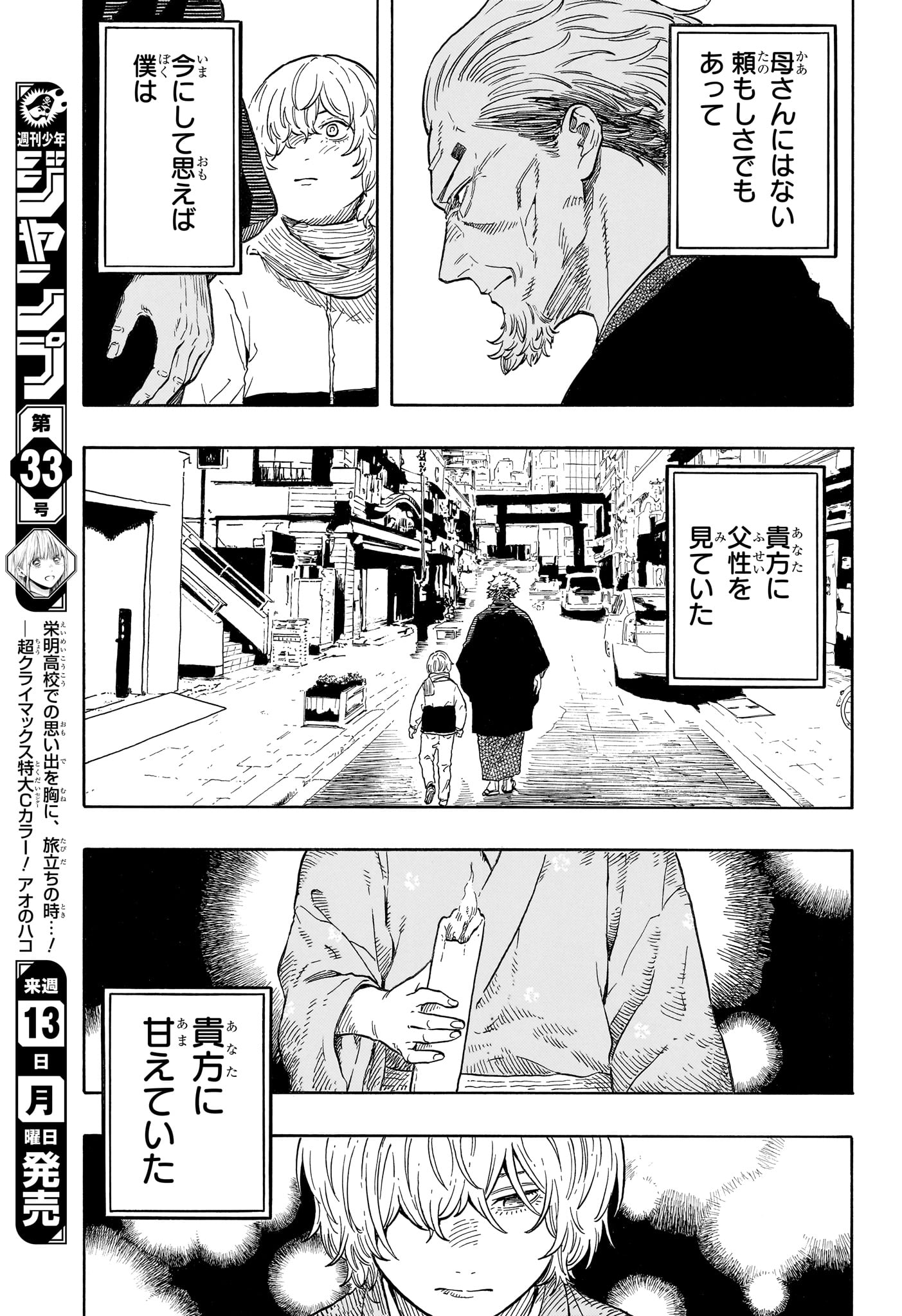 あかね噺 raw Chap 213 - Next Chap 214